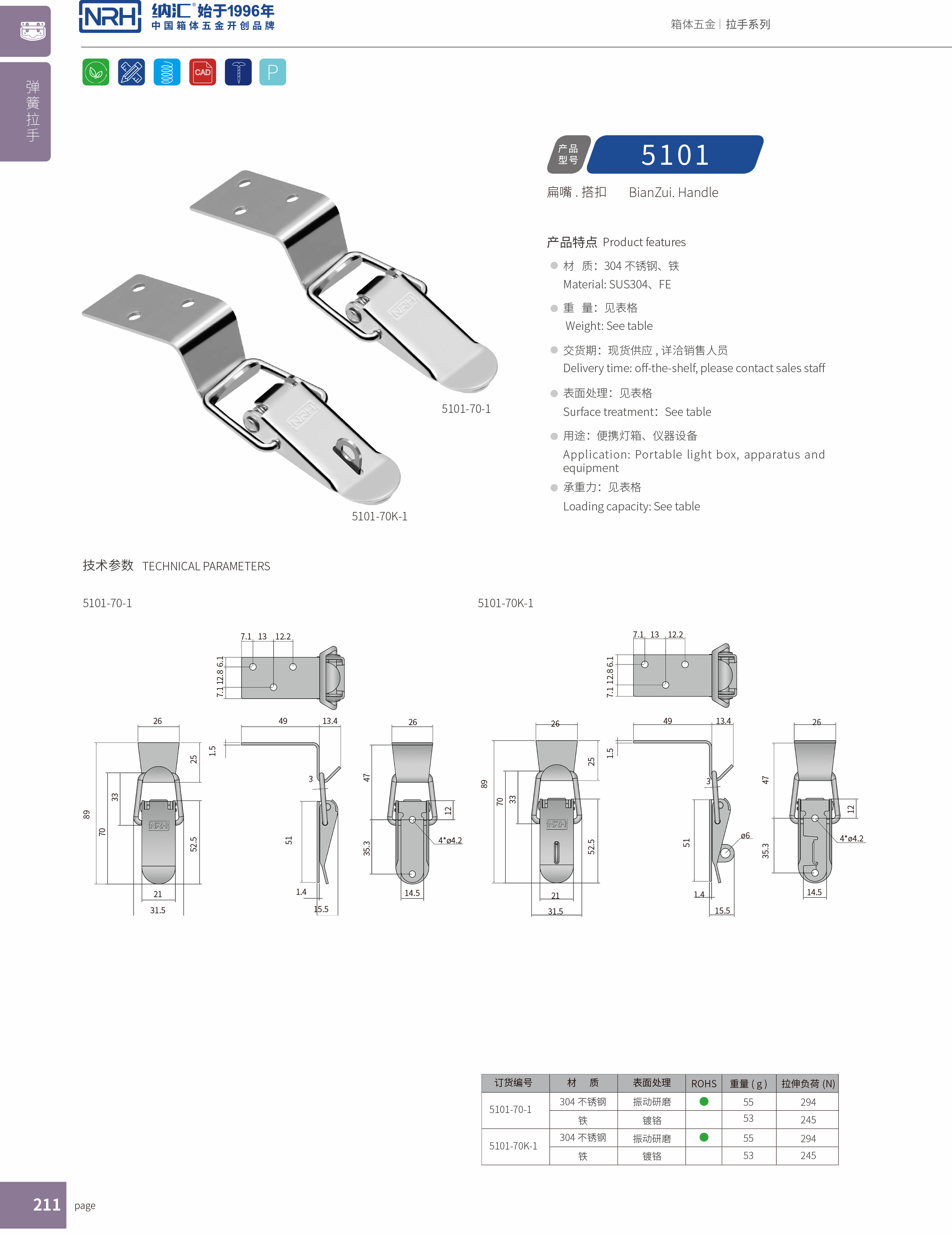 扁嘴樱桃视频直播在线观看免费高清5103-70-1工具箱锁扣_铝塑窗锁扣_NRH樱桃视频APP在线观看樱桃视频直播在线观看免费高清 