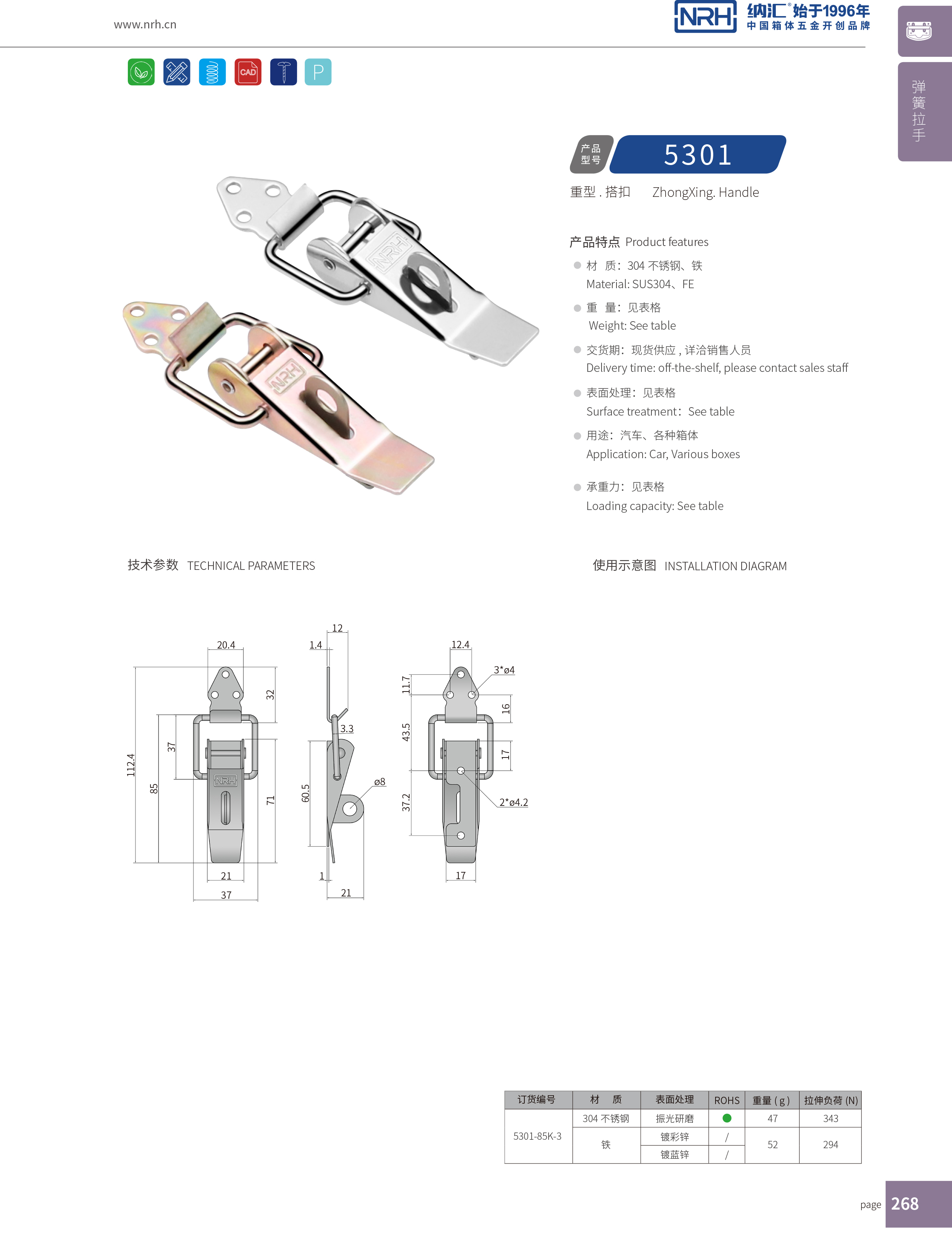 重型樱桃视频直播在线观看免费高清5301-85K-3工业锁扣_工程机械锁扣_NRH樱桃视频APP在线观看樱桃视频直播在线观看免费高清