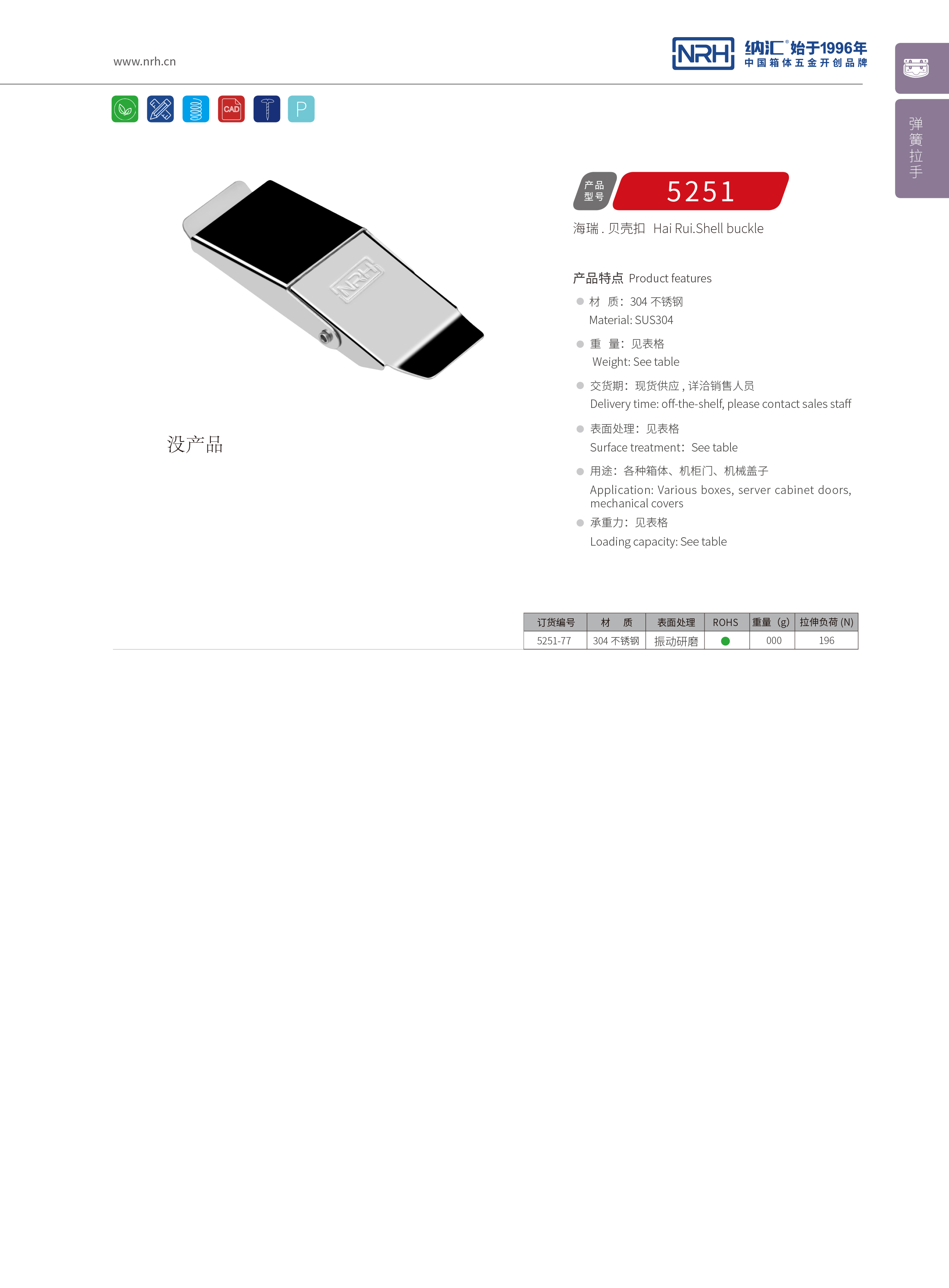 机柜箱扣5251-77冷冻柜锁扣_家庭医疗箱扣_NRH樱桃视频APP在线观看箱扣 