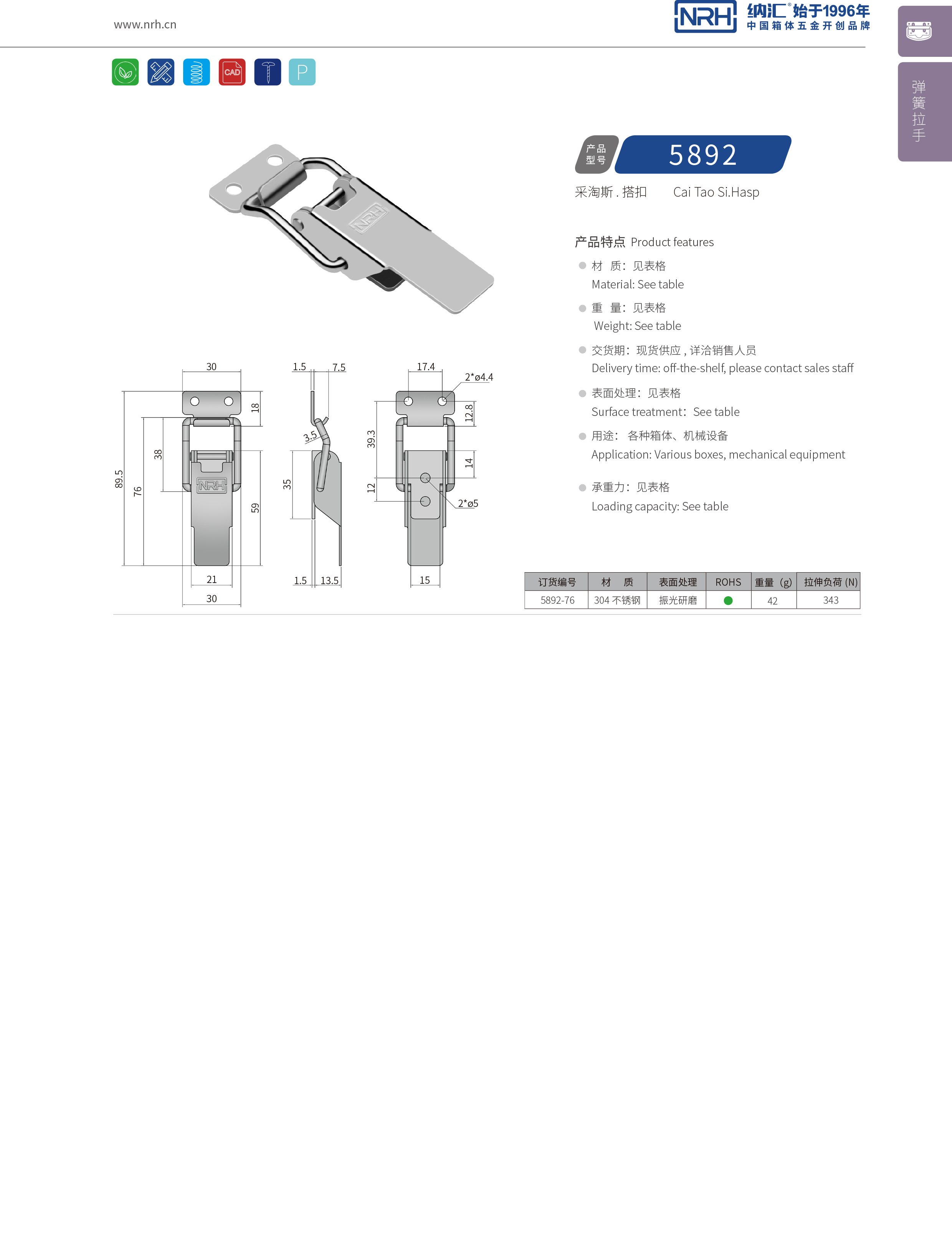 特殊樱桃视频直播在线观看免费高清5892-76冰箱锁扣_仪器箱箱扣_NRH不锈钢锁扣