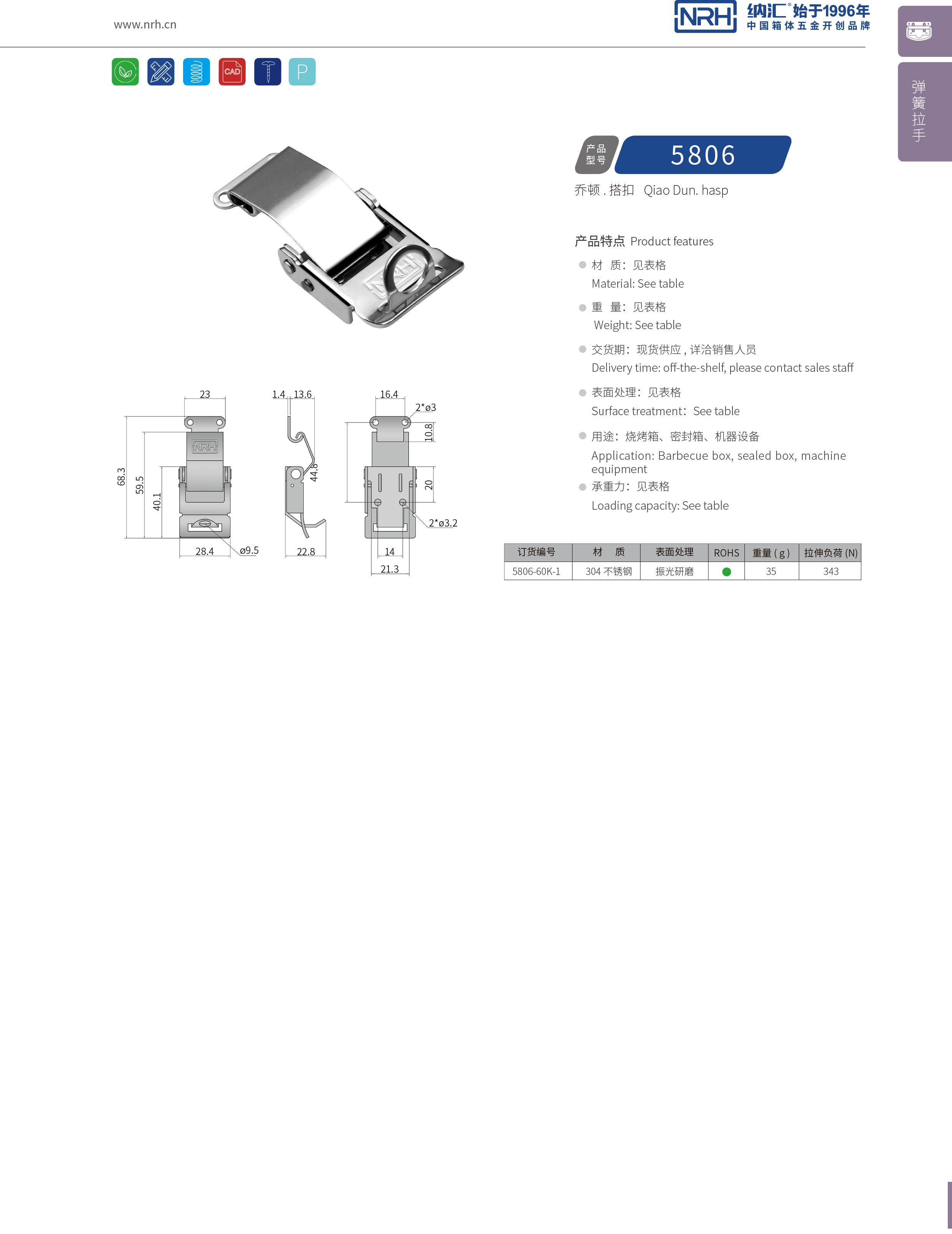 特殊樱桃视频直播在线观看免费高清5806-60K-1工业烤箱锁扣_滚塑箱锁扣_NRH樱桃视频APP在线观看樱桃视频直播在线观看免费高清 