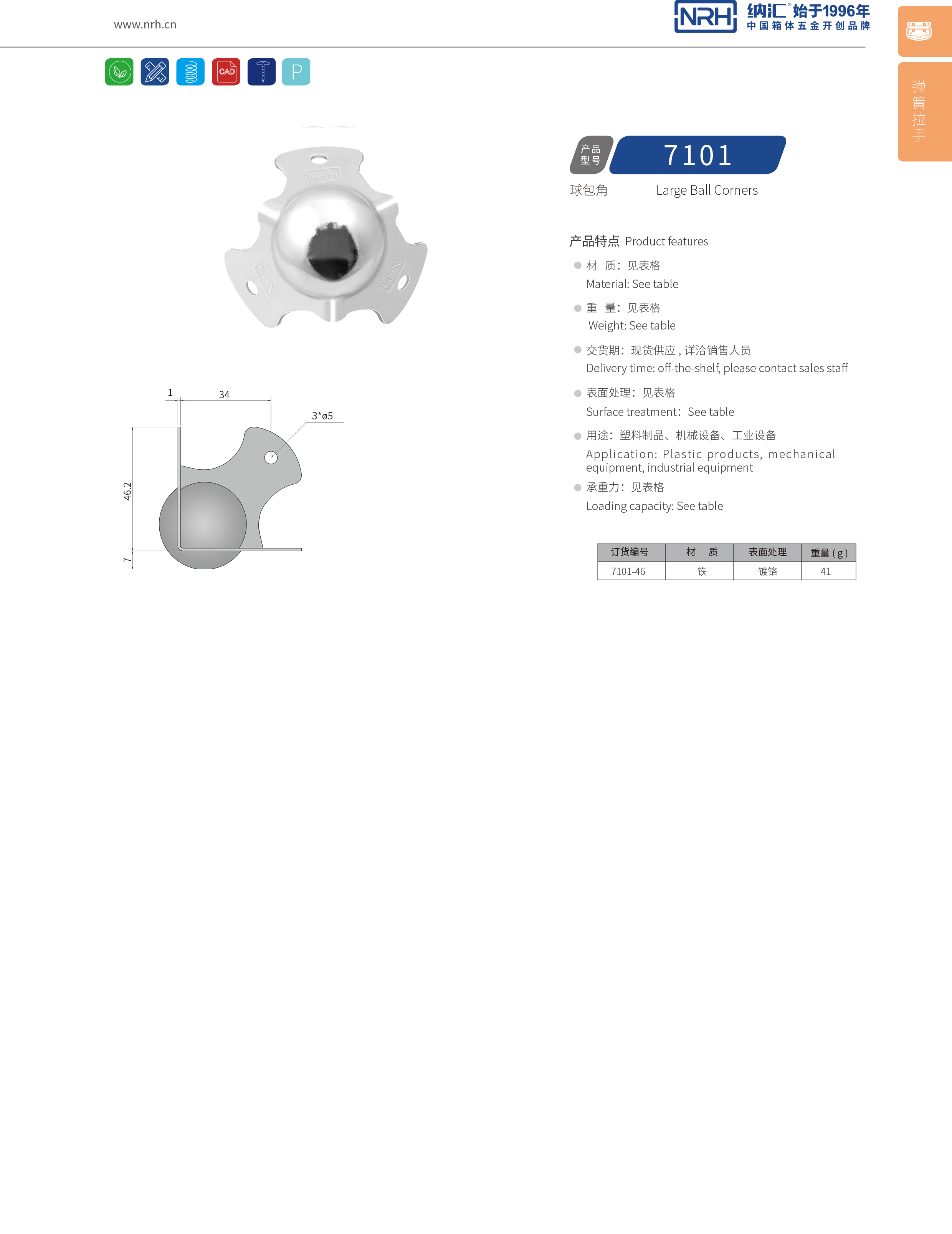 球包角7101-46重型木箱包角_箱包护角_NRH樱桃视频APP在线观看球包角