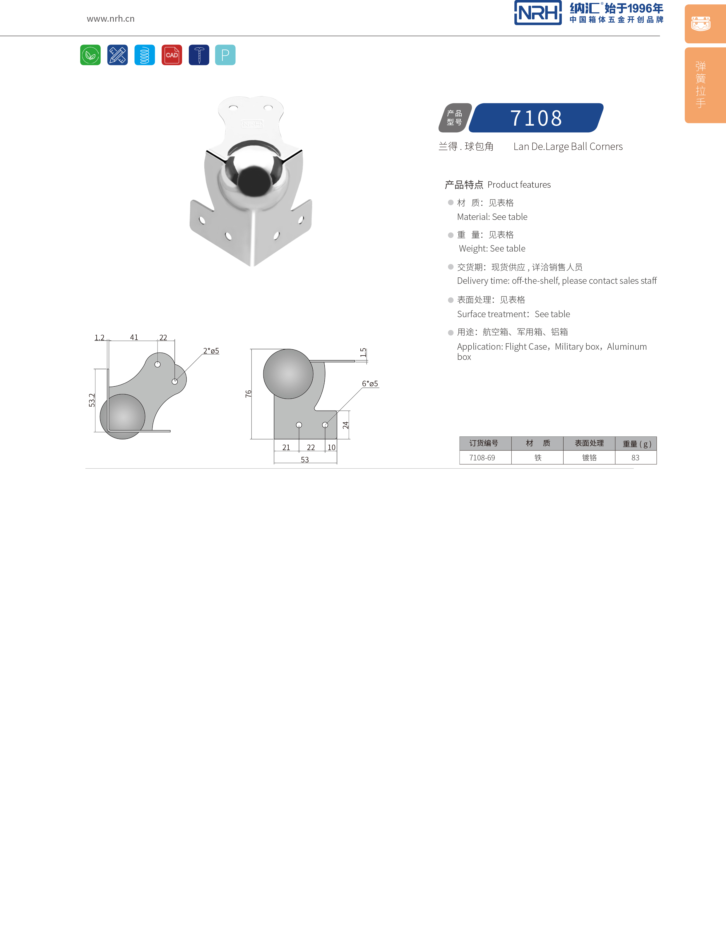 球包角7108-69L型包角_航空箱护角_NRH樱桃视频APP在线观看球包角
