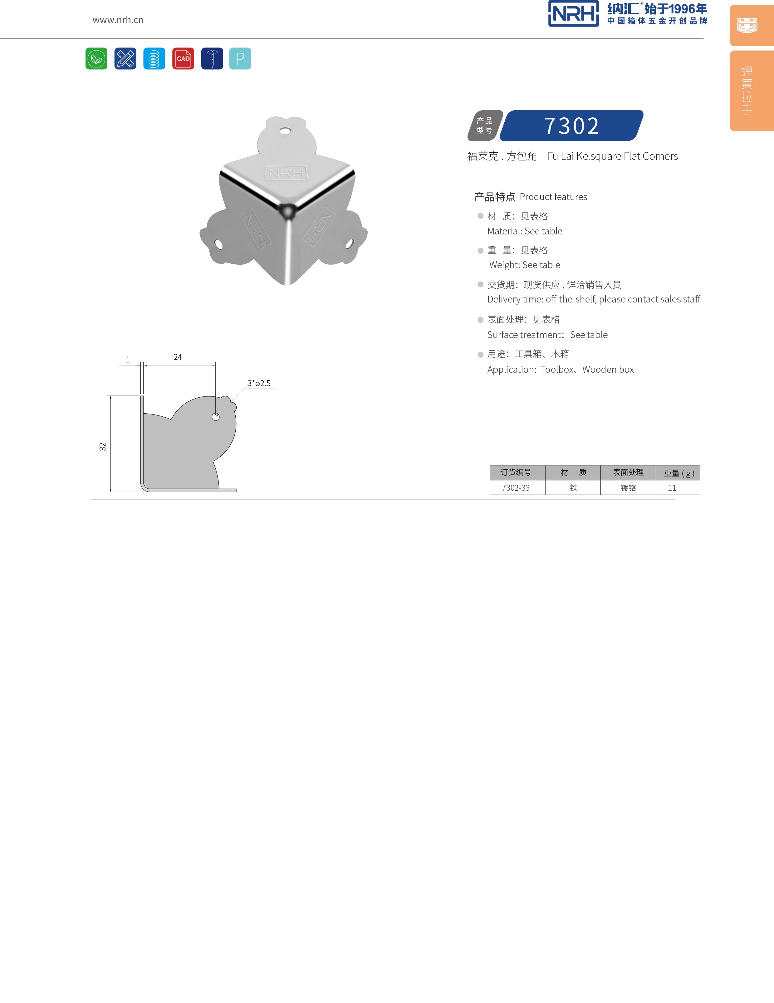 方包角7302-33重型木箱包角_铝包角_NRH樱桃视频APP在线观看方包角 