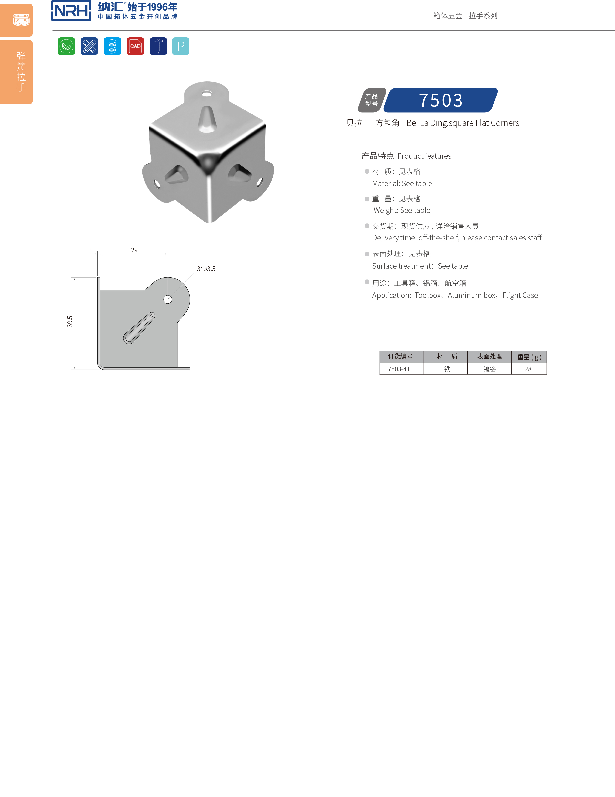 方包角7503-41箱包五金包角_木箱包角_NRH樱桃视频APP在线观看方包角 
