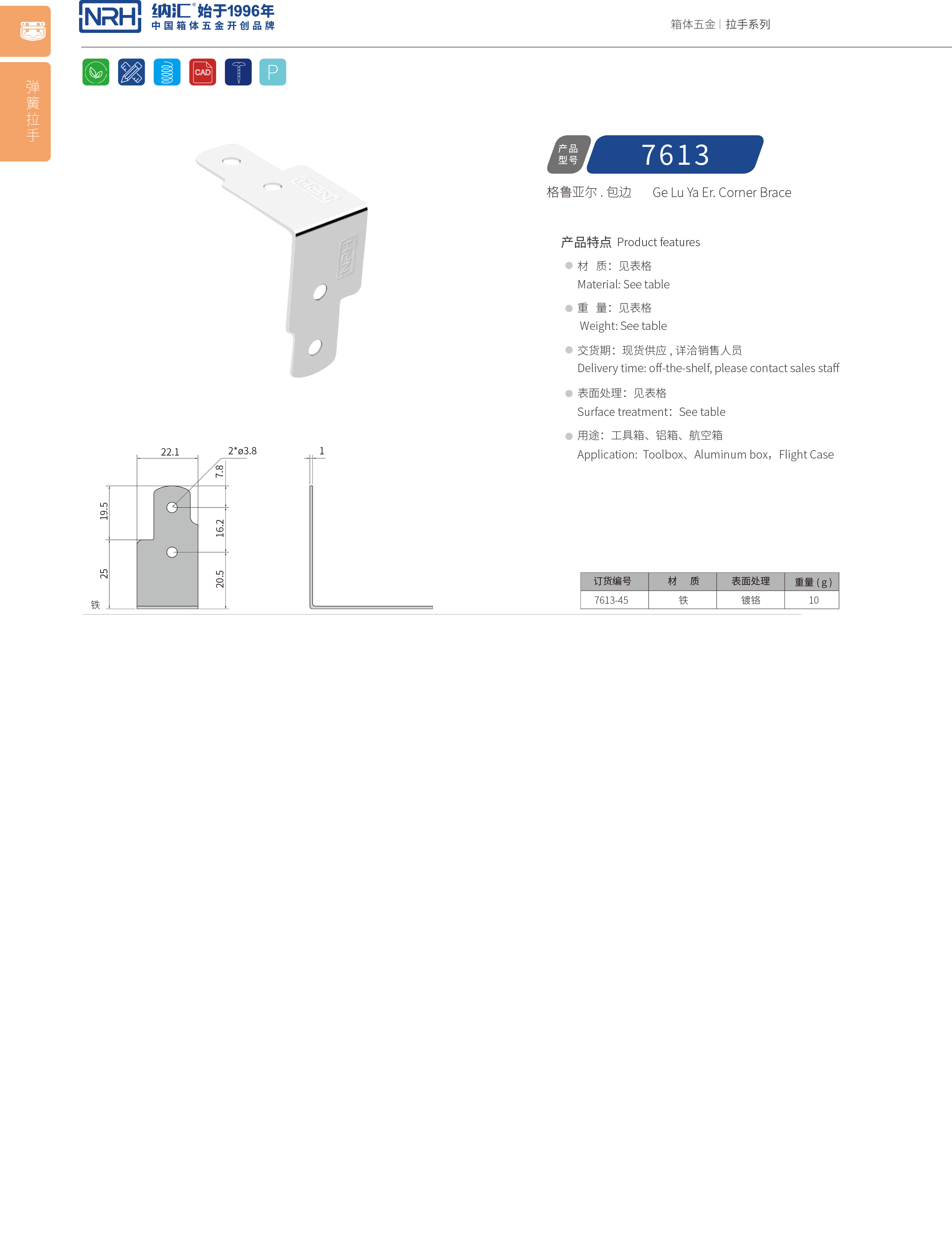 包边7613-45工具箱护角码_木箱铁皮护角_NRH樱桃视频APP在线观看包边 