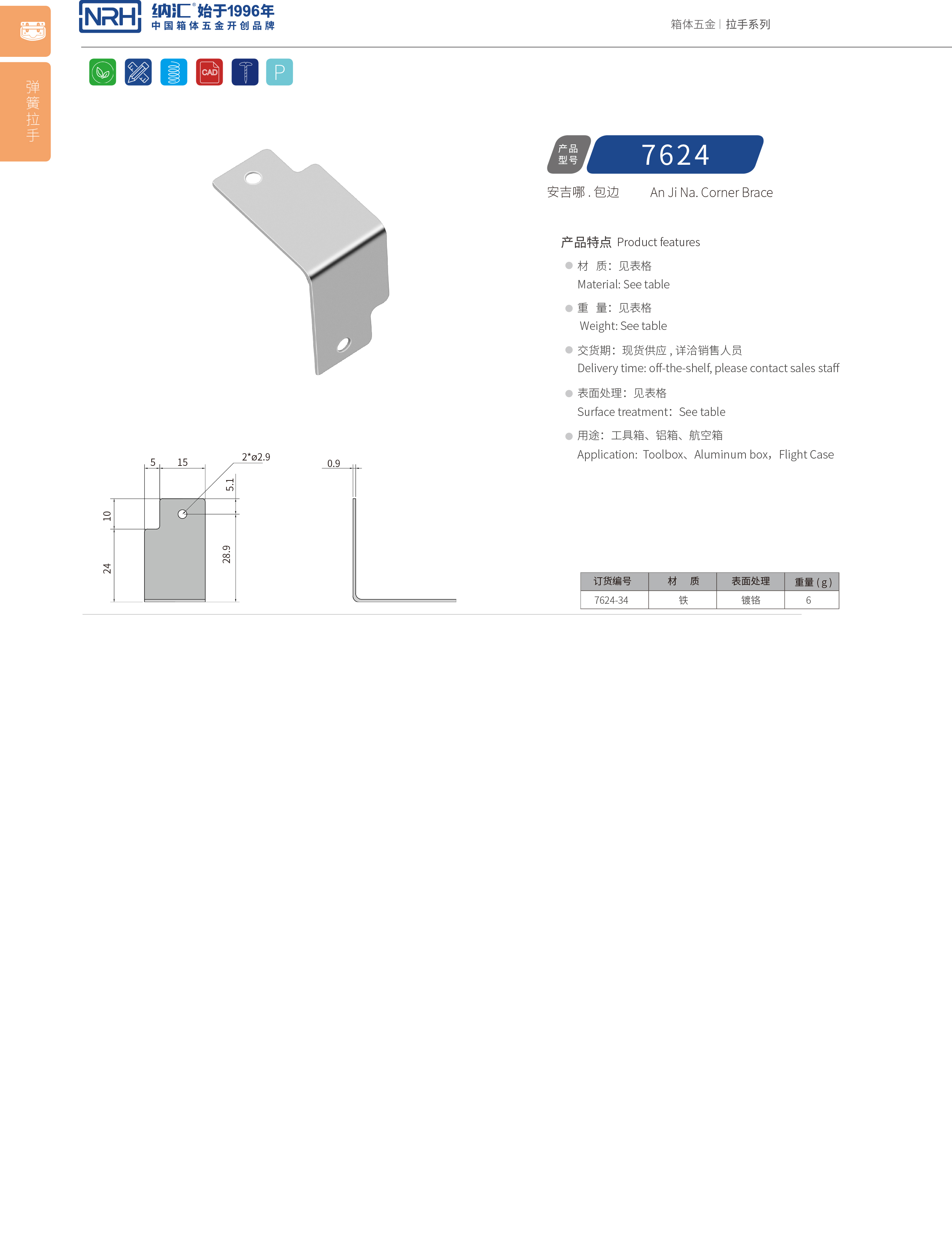 包边7624-34直角三角护角_箱体包角_NRH樱桃视频APP在线观看包边 