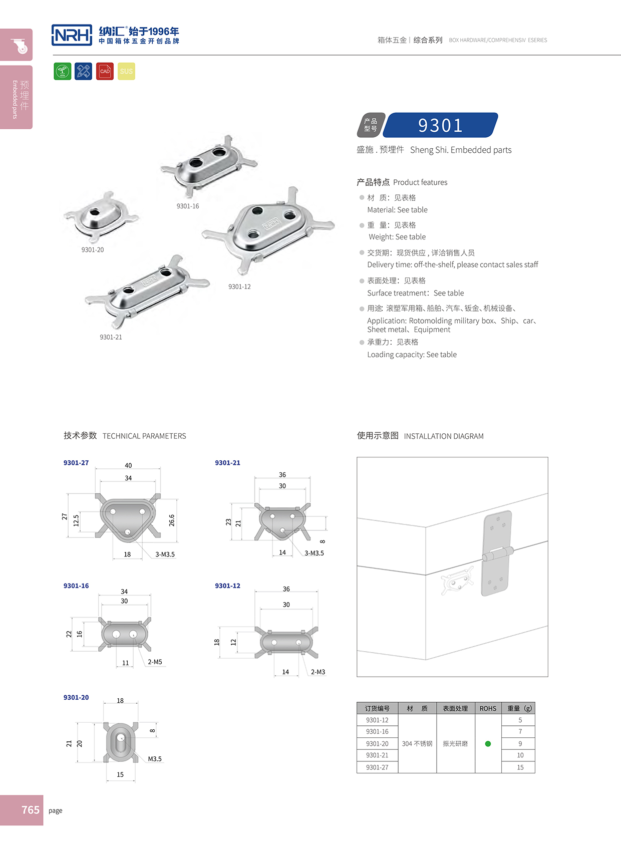 NRH/樱桃视频APP在线观看 9301-21 预埋件