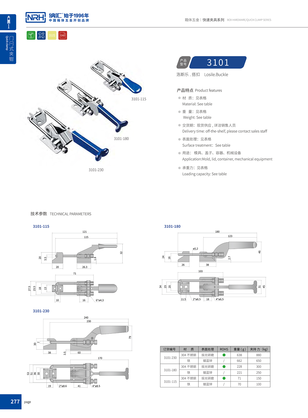  樱桃视频APP在线观看/NRH 3101-180 仪器箱锁扣
