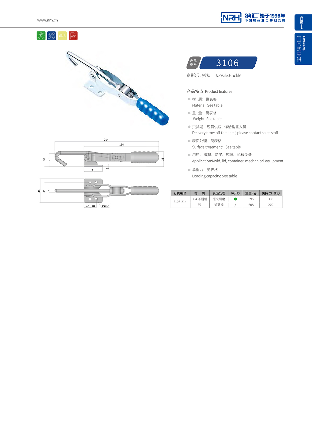 NRH/樱桃视频APP在线观看 3106-214 夹具锁扣