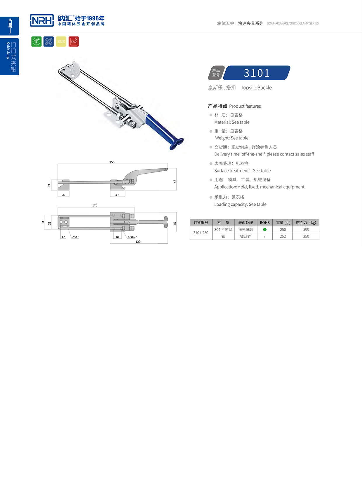  樱桃视频APP在线观看/NRH 3101-250 铝箱箱扣