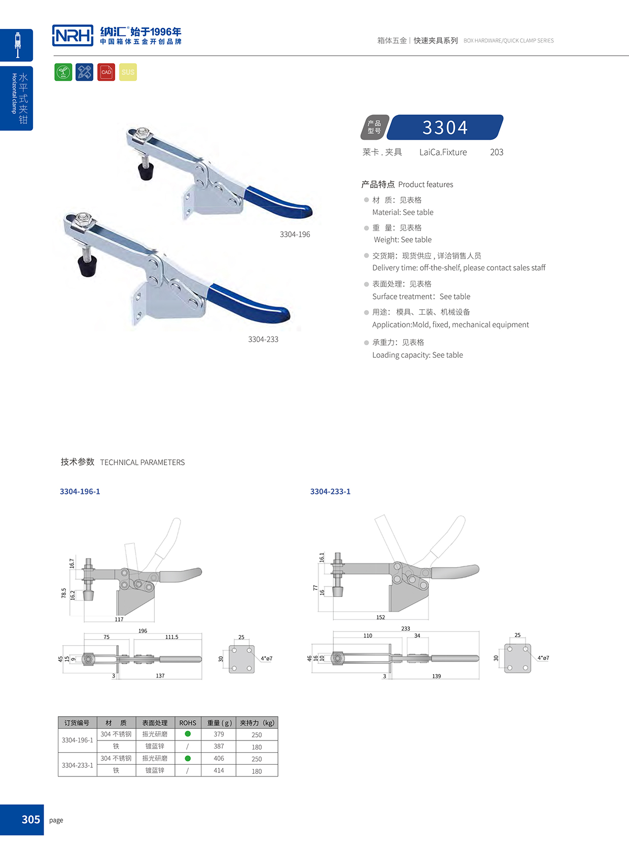 NRH/樱桃视频APP在线观看 3304-233-1 滚塑箱扣