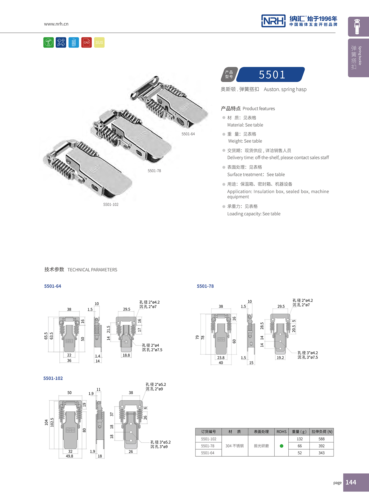 樱桃视频APP在线观看/NRH 5501-78 挂锁箱扣