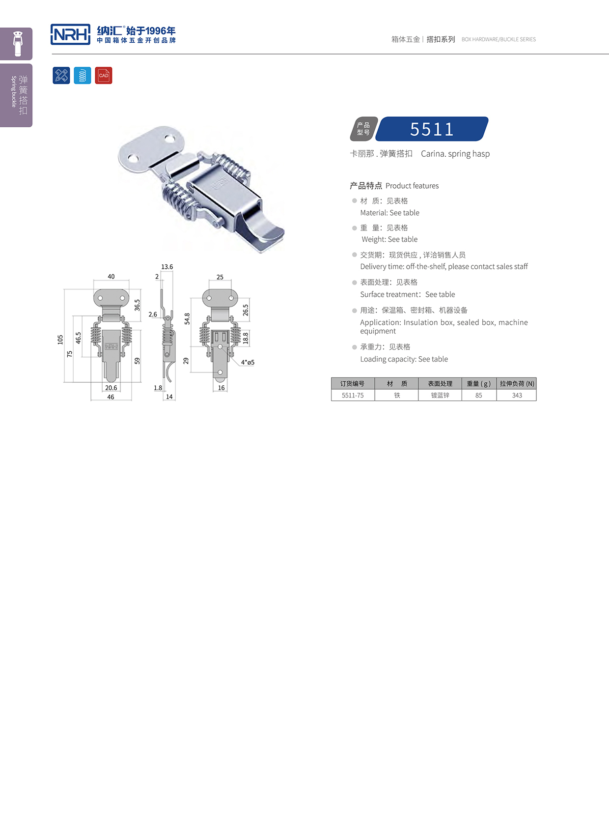 樱桃视频APP在线观看/NRH 5511-75 包装箱锁扣