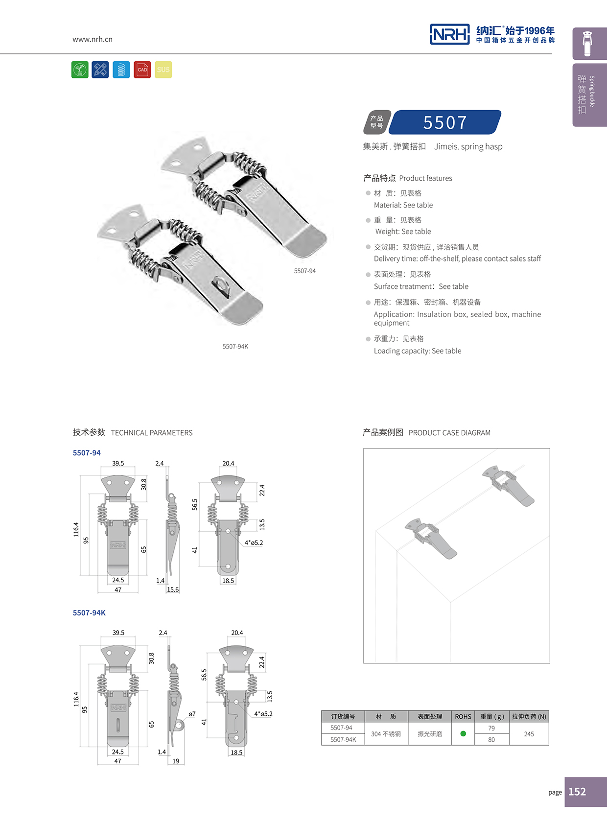 樱桃视频APP在线观看/NRH 5507-94K 工具箱锁扣