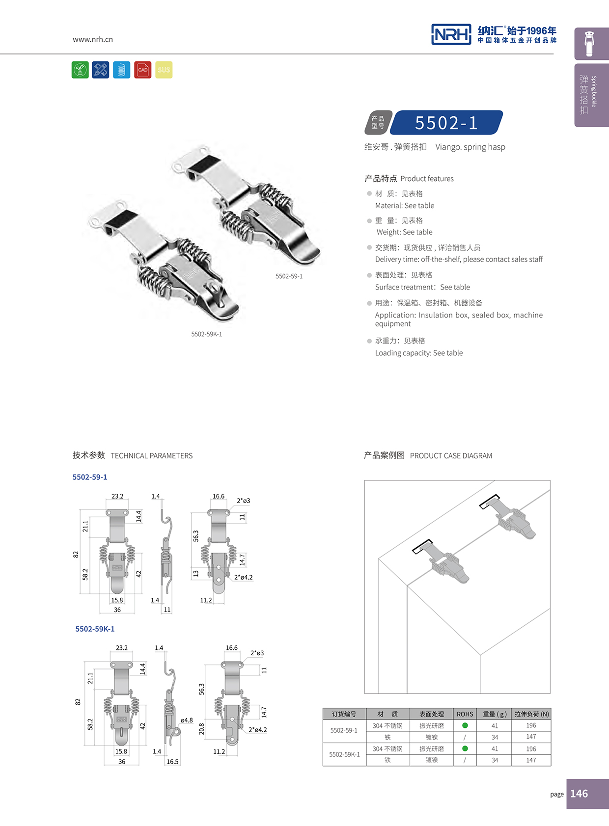   樱桃视频APP在线观看/NRH 5502-59K-1 工业五金箱扣