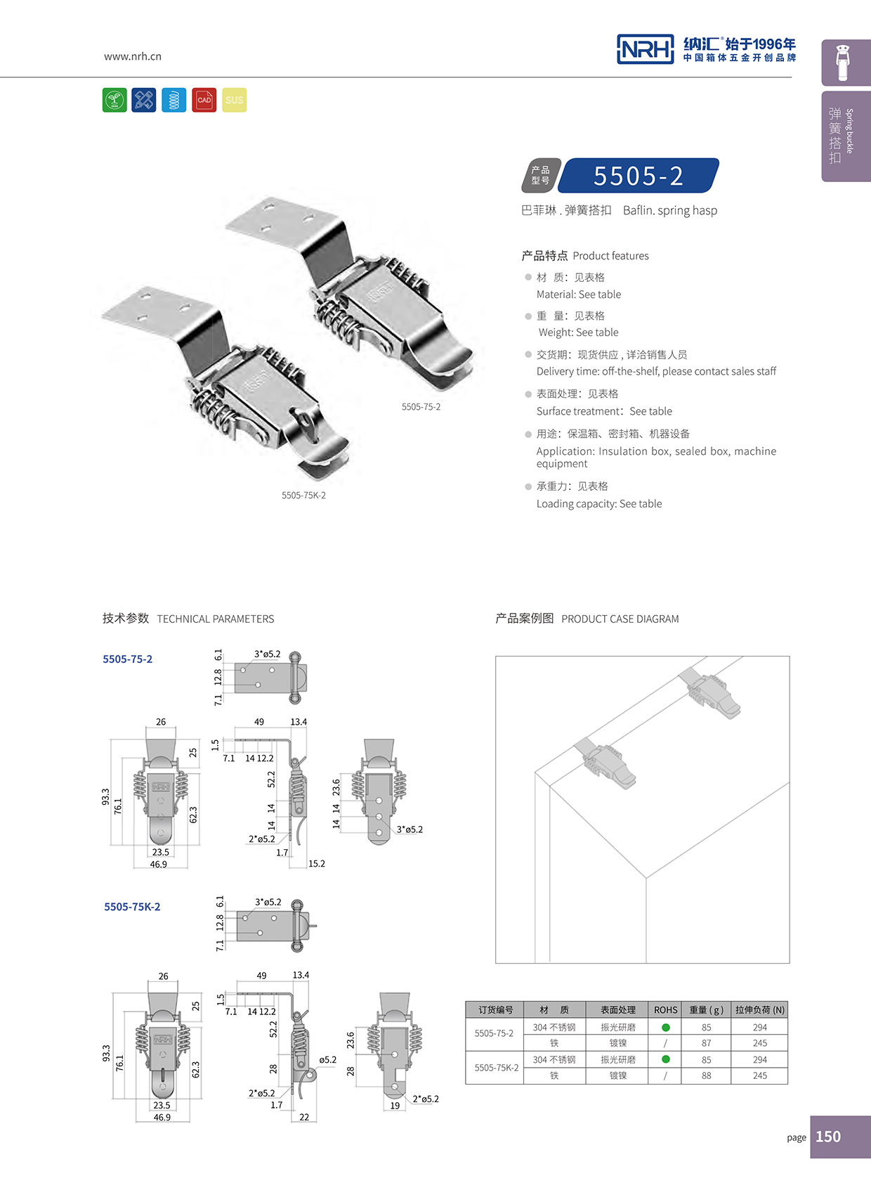  樱桃视频APP在线观看/NRH 5502-75K-2 烧烤炉箱扣