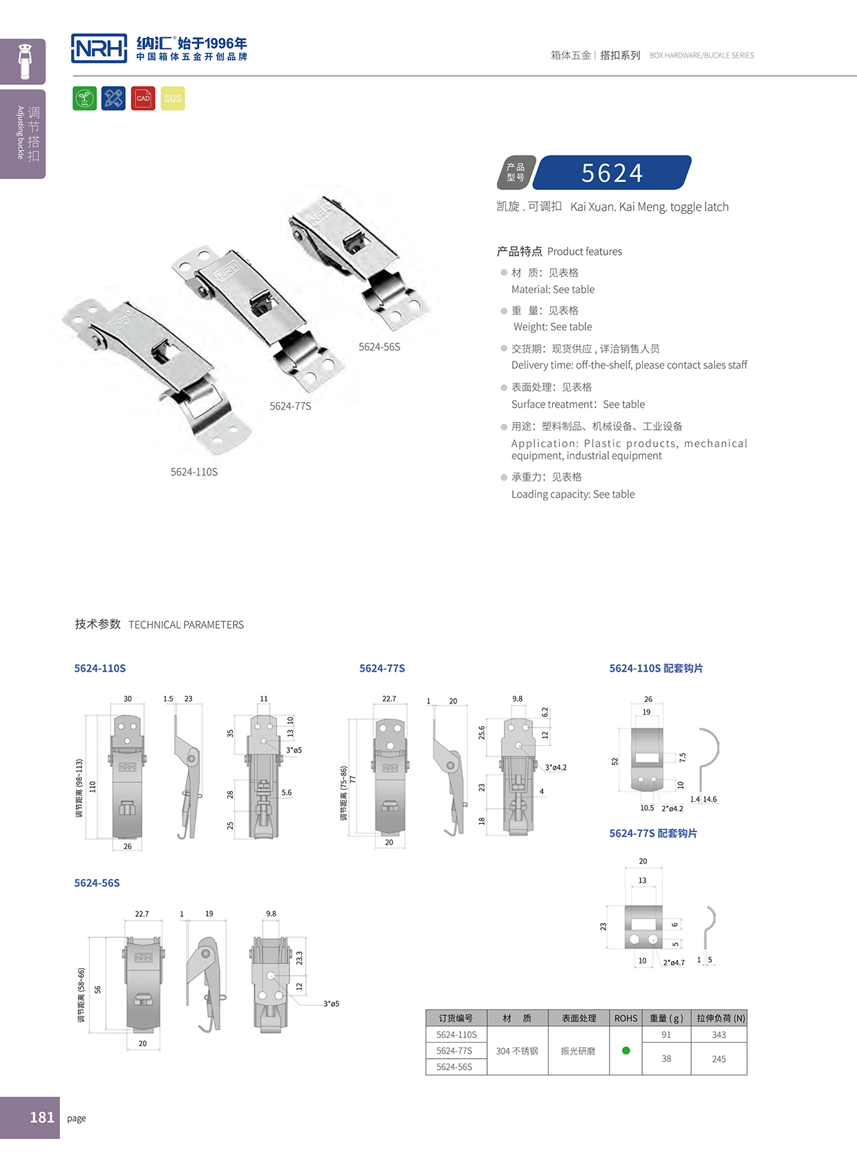  樱桃视频APP在线观看/NRH 5624-110p 防松防震锁扣