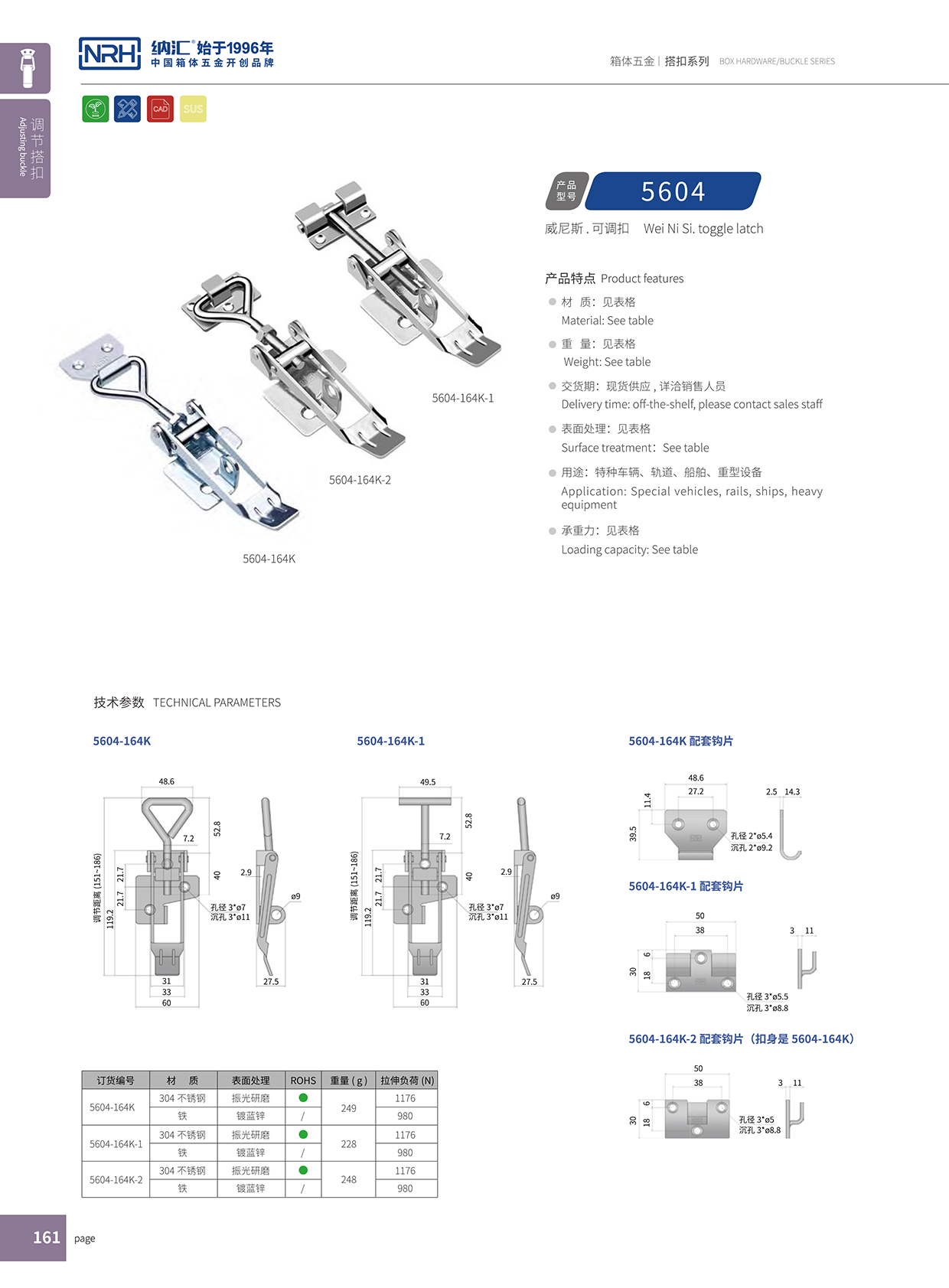 樱桃视频APP在线观看/NRH 5602-164K-2 可调节箱扣