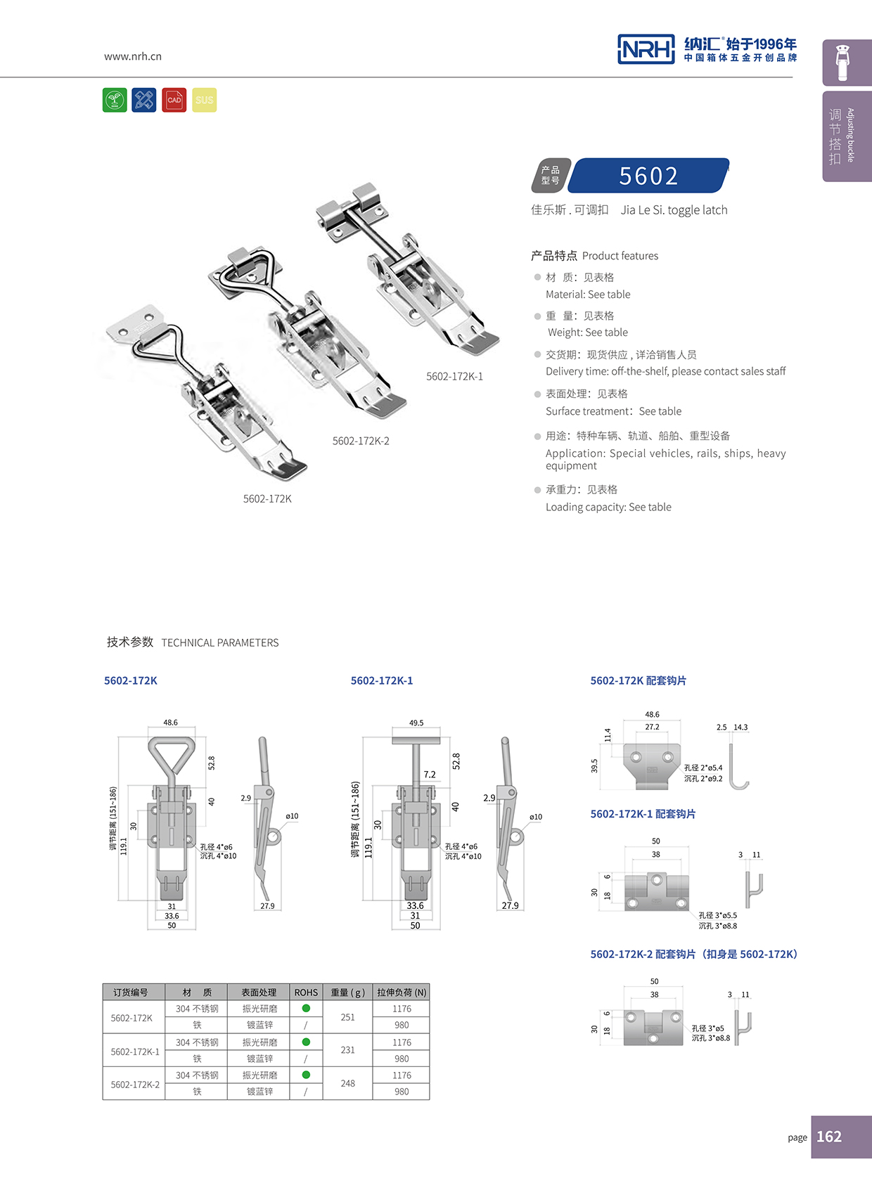 樱桃视频APP在线观看/NRH 5602-172K-2 保温箱锁扣