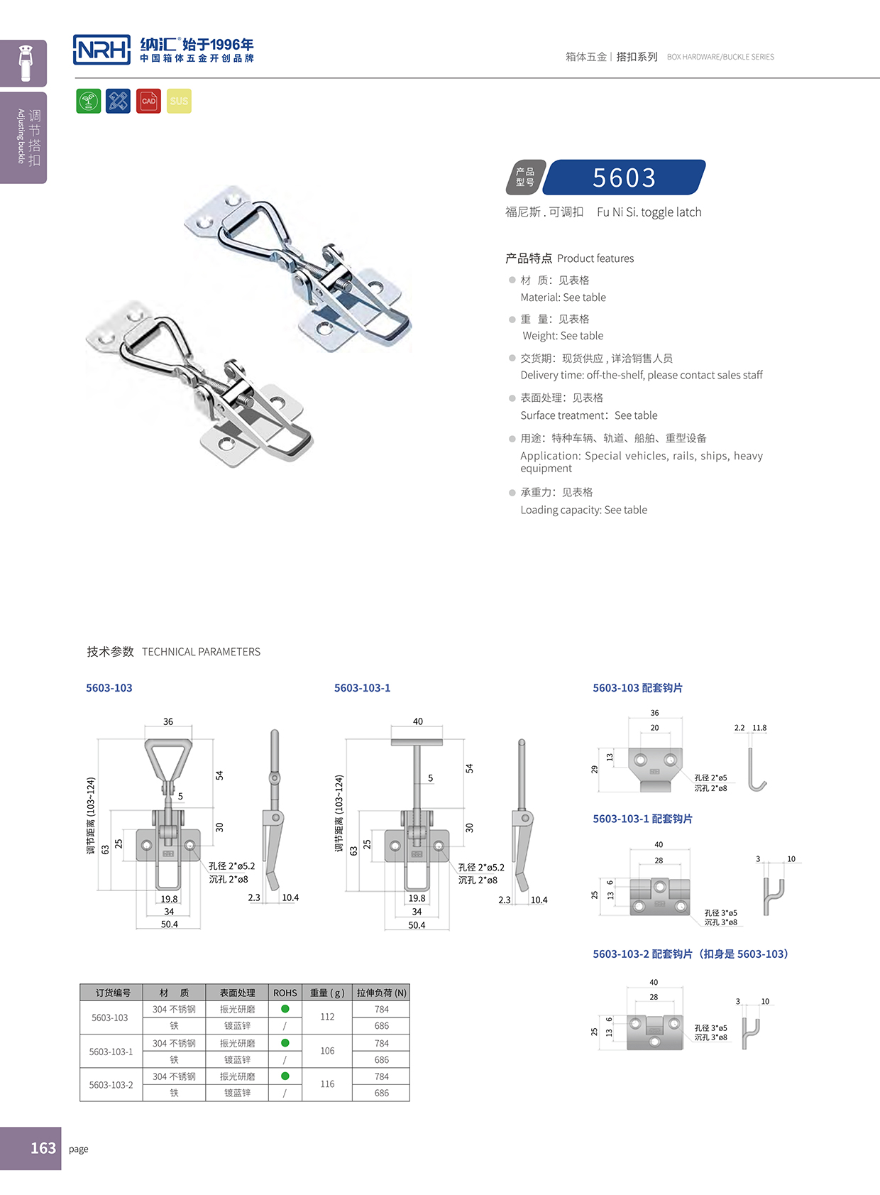 樱桃视频APP在线观看/NRH 5603-103 滚塑保温箱锁扣