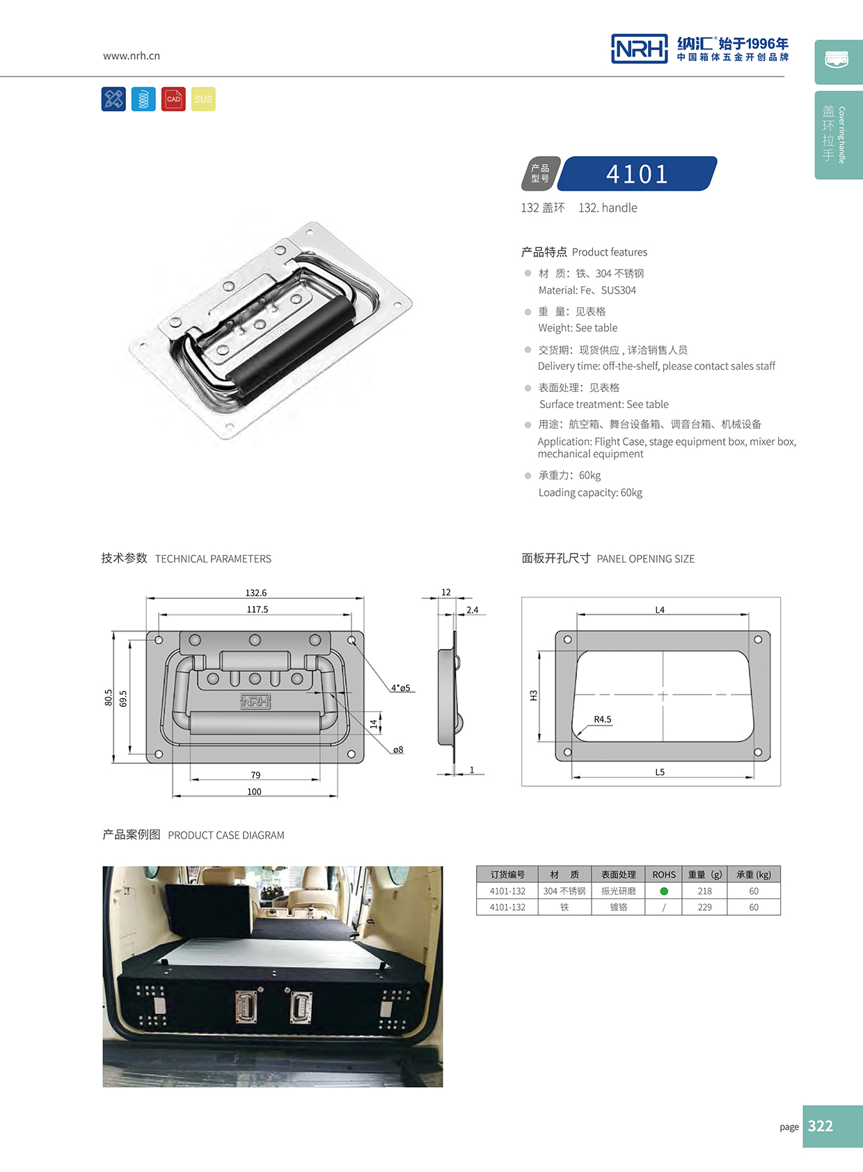 樱桃视频APP在线观看/NRH 航空箱4101-132盖环樱桃视频入口