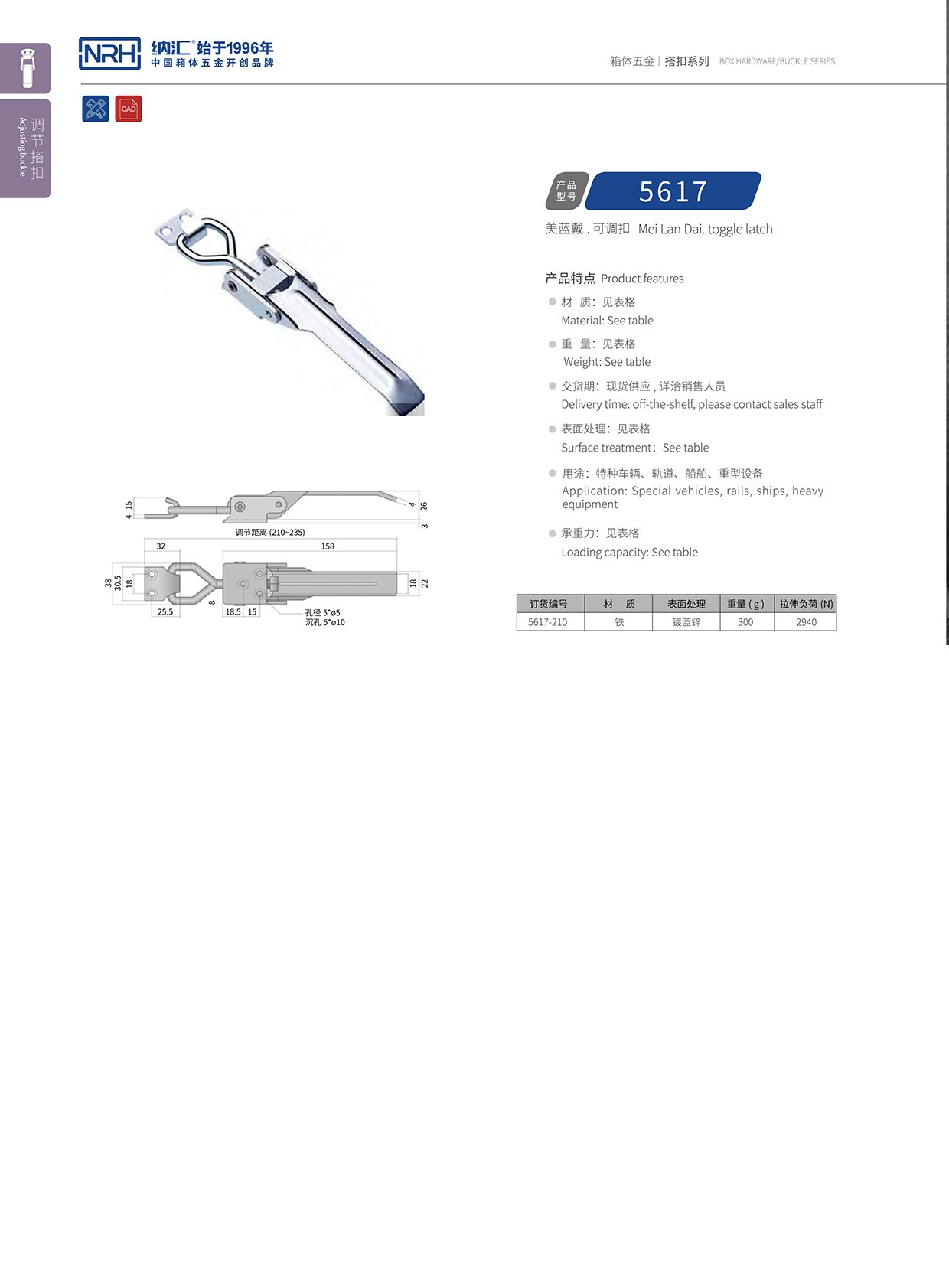  樱桃视频APP在线观看/NRH 5617-210-ZN-L 可调节箱扣