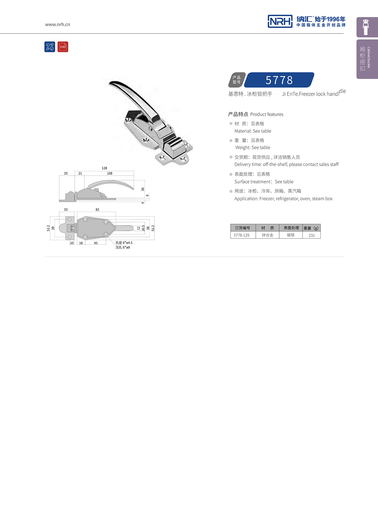 樱桃视频APP在线观看/NRH 5778-129 冷藏箱箱扣