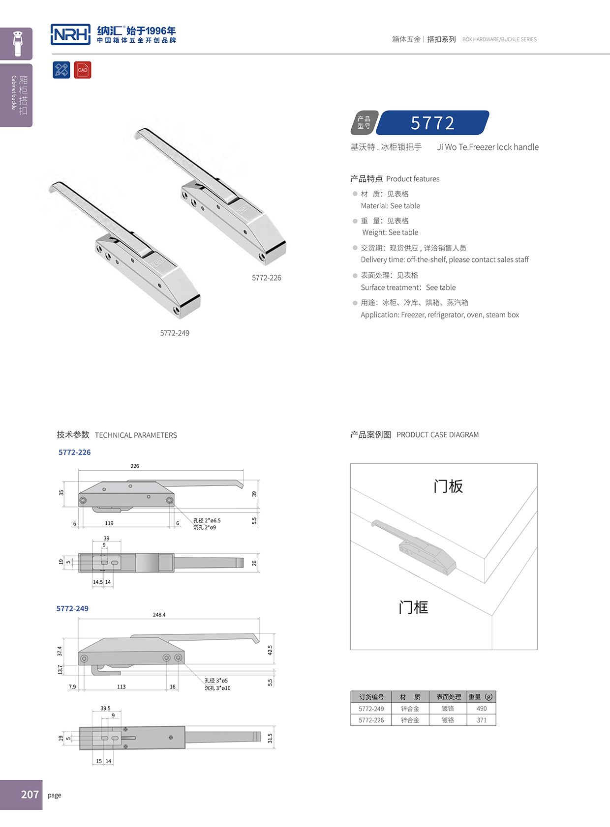 樱桃视频APP在线观看/NRH 5772-249 保温箱扣