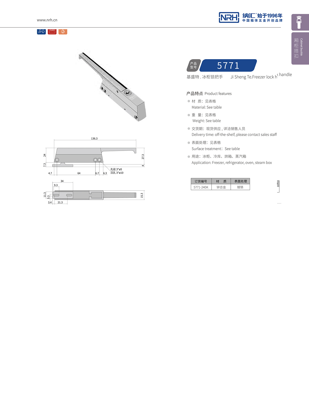 樱桃视频APP在线观看/NRH 5771-240K 铝箱箱扣