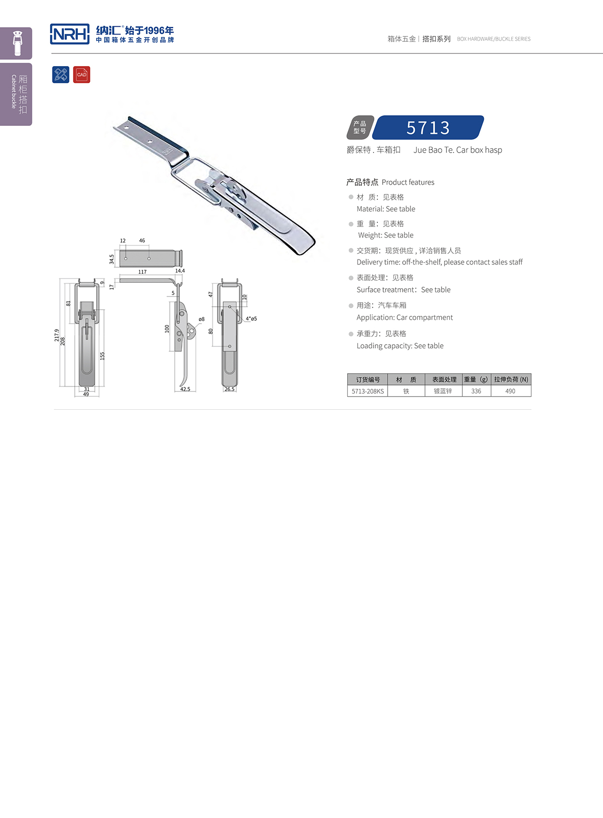 樱桃视频APP在线观看/NRH 5713-208kp 血液运输箱锁扣