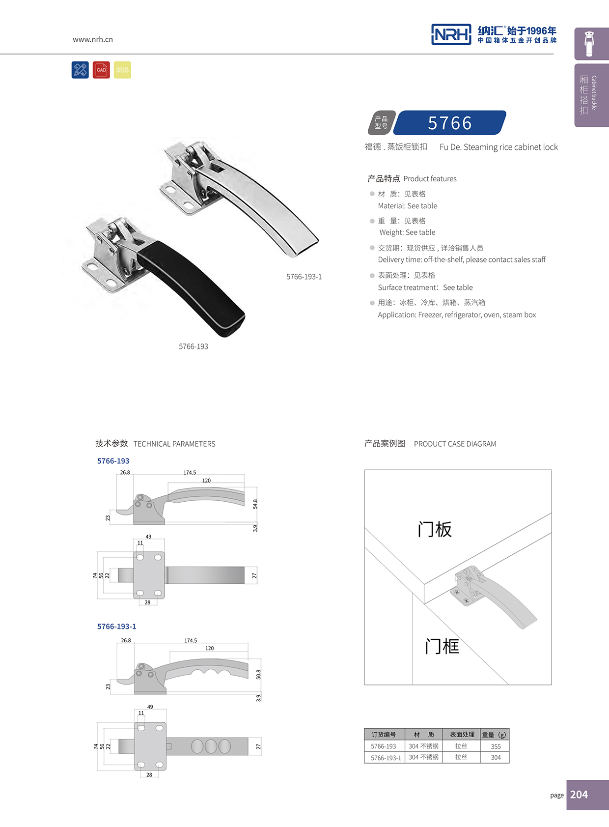  樱桃视频APP在线观看/NRH 5753-193 执勤箱锁扣