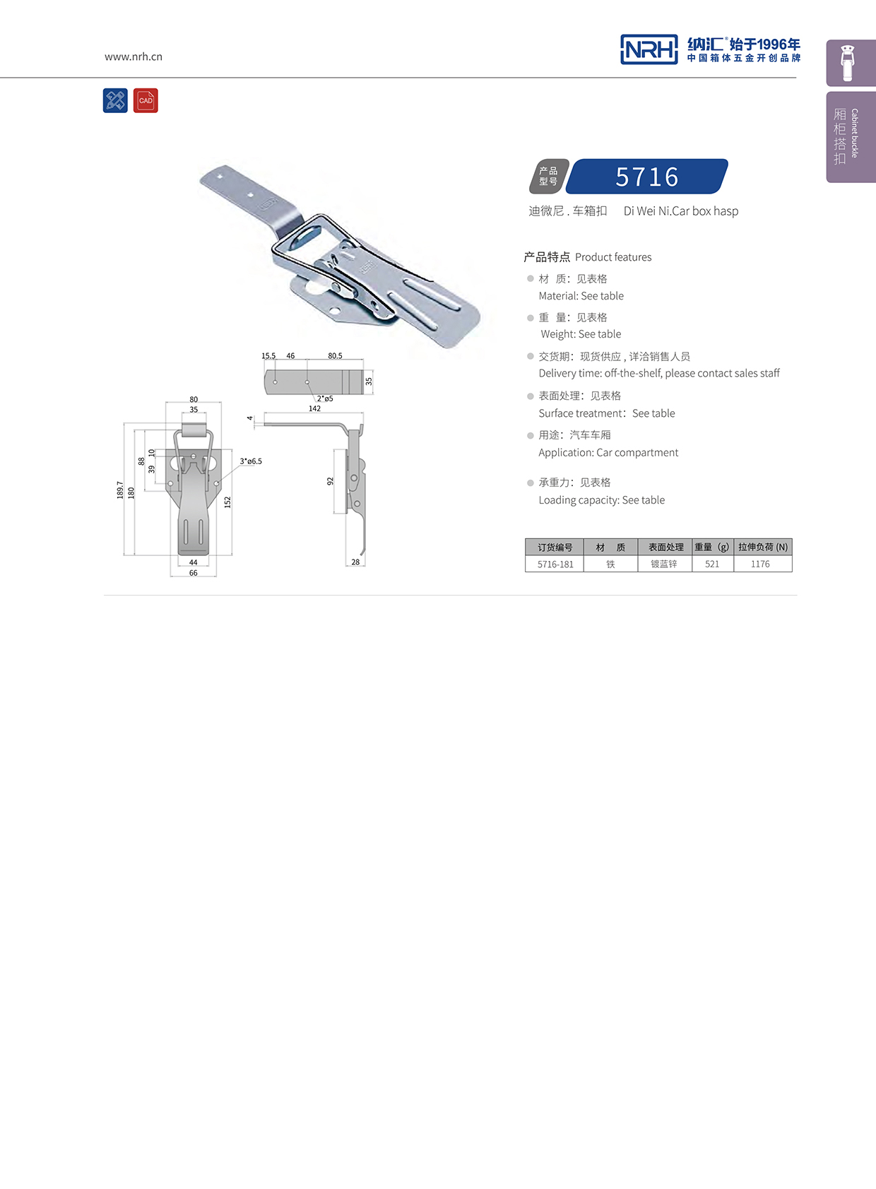 樱桃视频APP在线观看/NRH 5716-181 保温箱锁扣