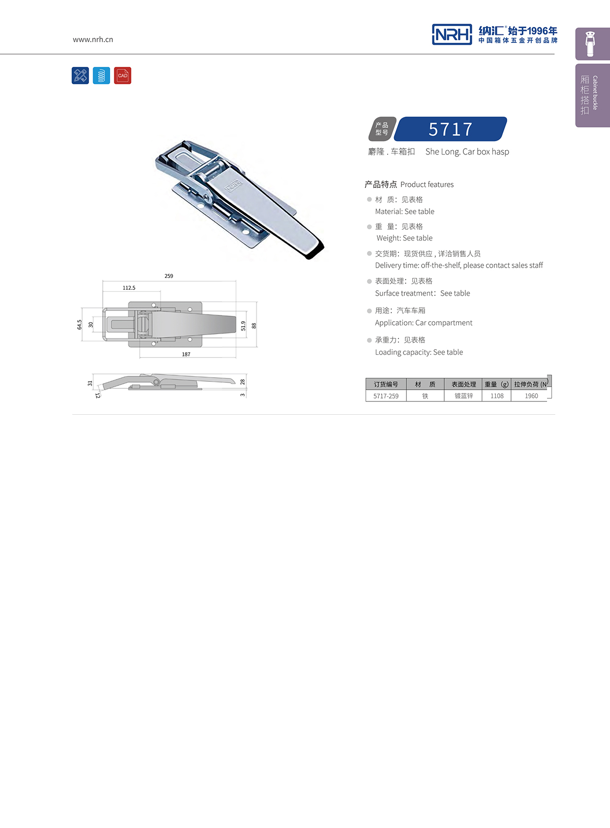 樱桃视频APP在线观看/NRH 5717-259 电柜锁扣