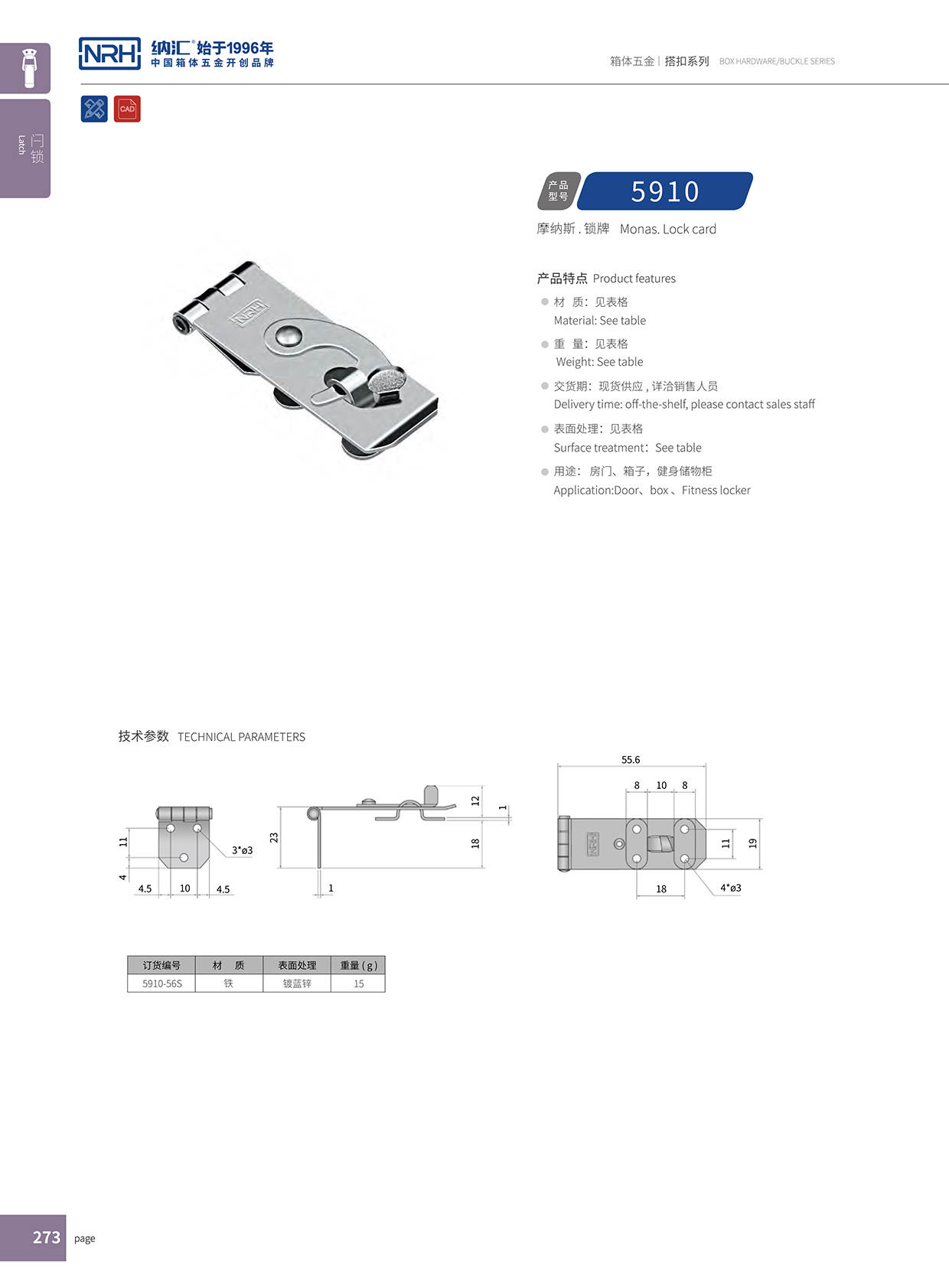  樱桃视频APP在线观看/NRH 5910-56 工程车用箱扣