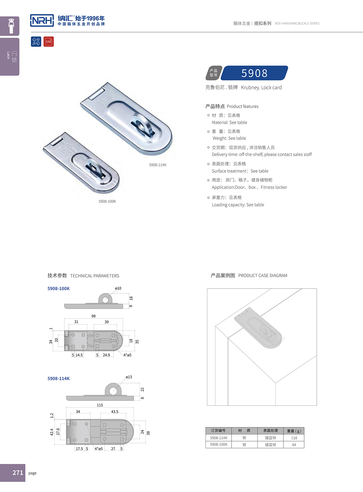  樱桃视频APP在线观看/NRH 5908-100 挂锁箱扣