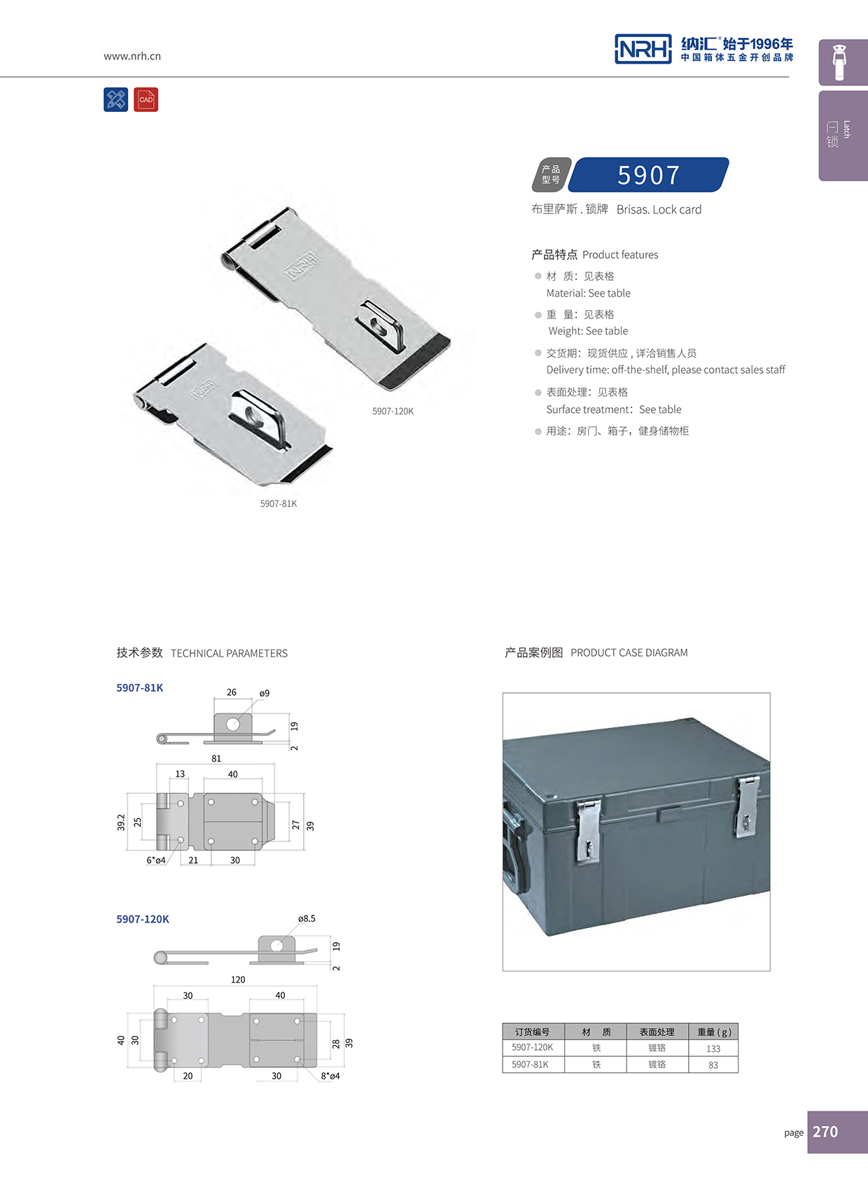 樱桃视频APP在线观看/NRH 5907-120 工业弹簧箱扣