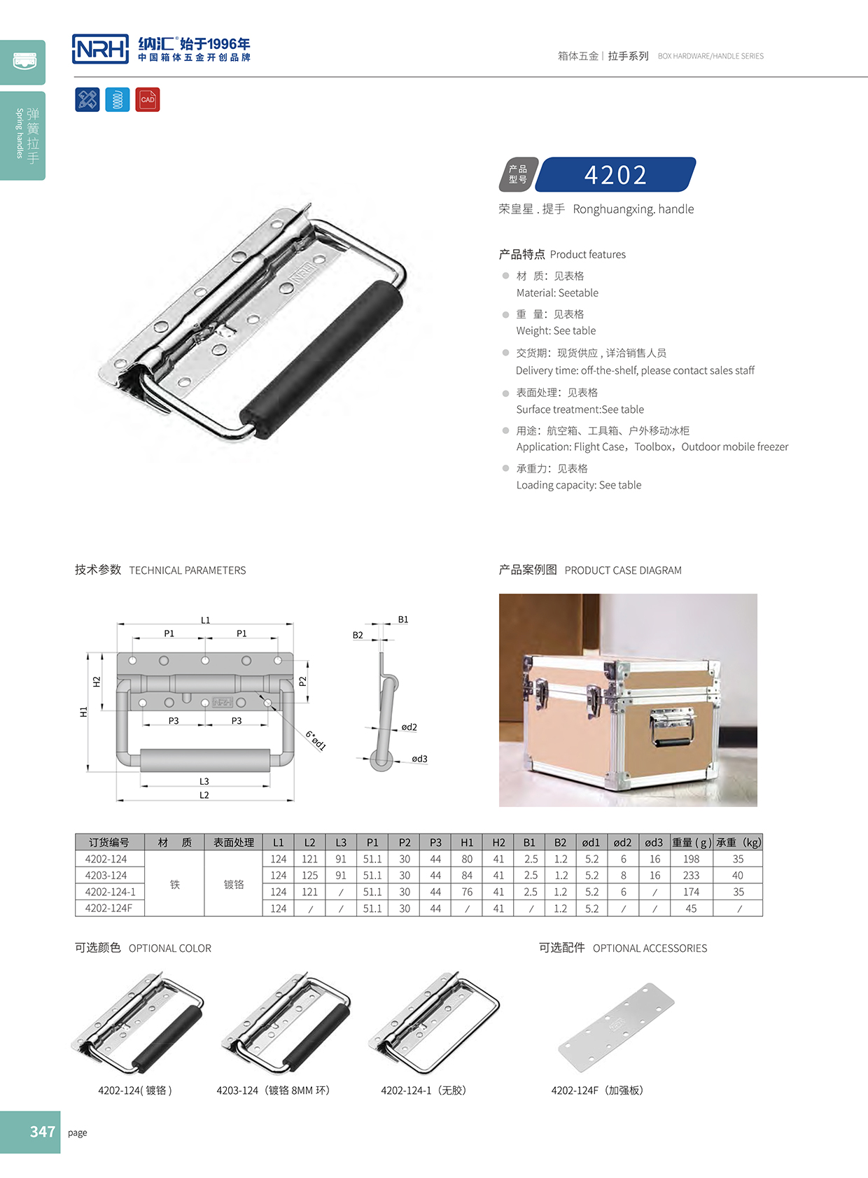 樱桃视频APP在线观看/NRH 滚塑箱弹簧樱桃视频入口 4202-8 