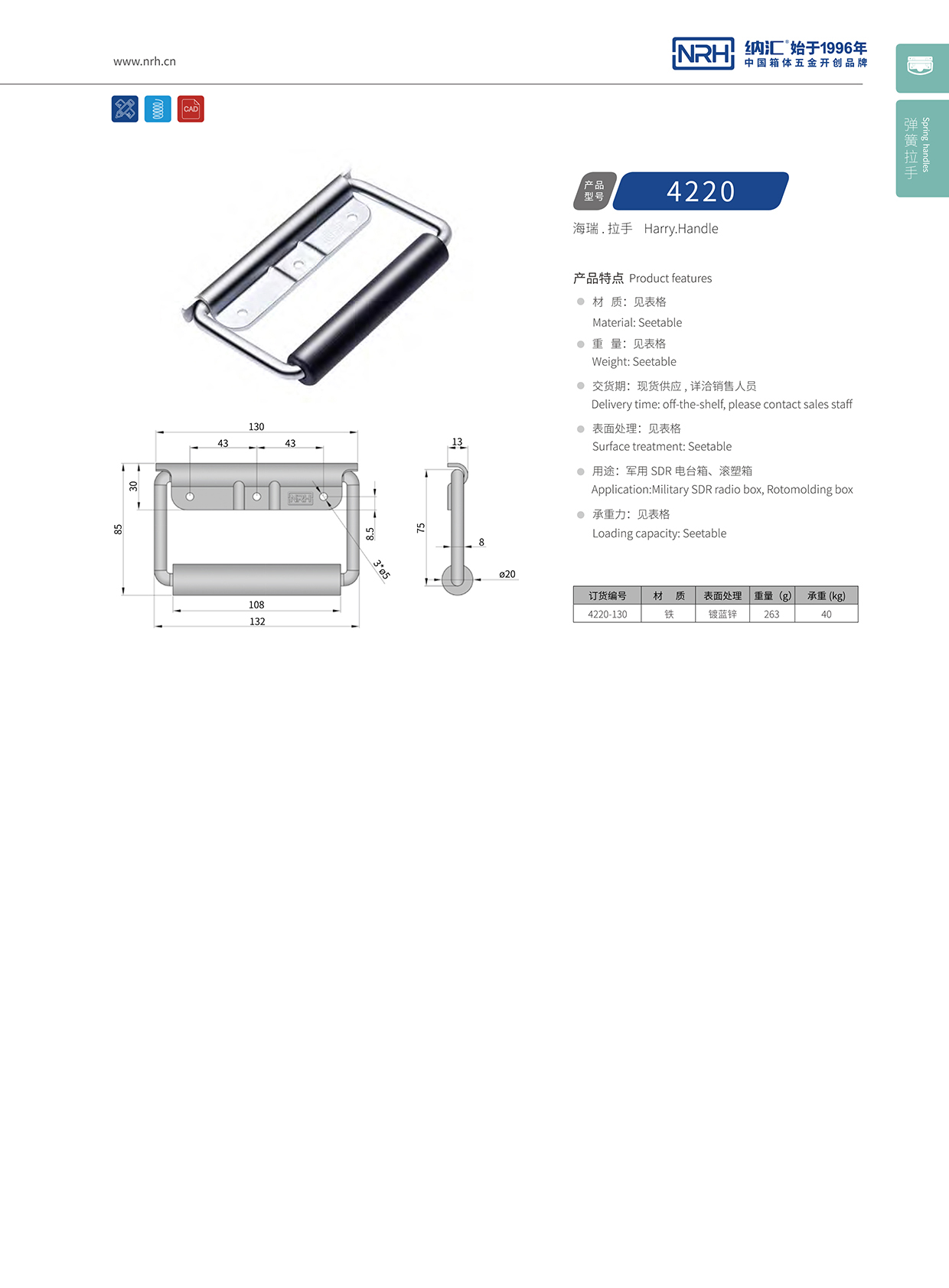 樱桃视频APP在线观看/NRH 铁箱弹簧樱桃视频入口 4218-130