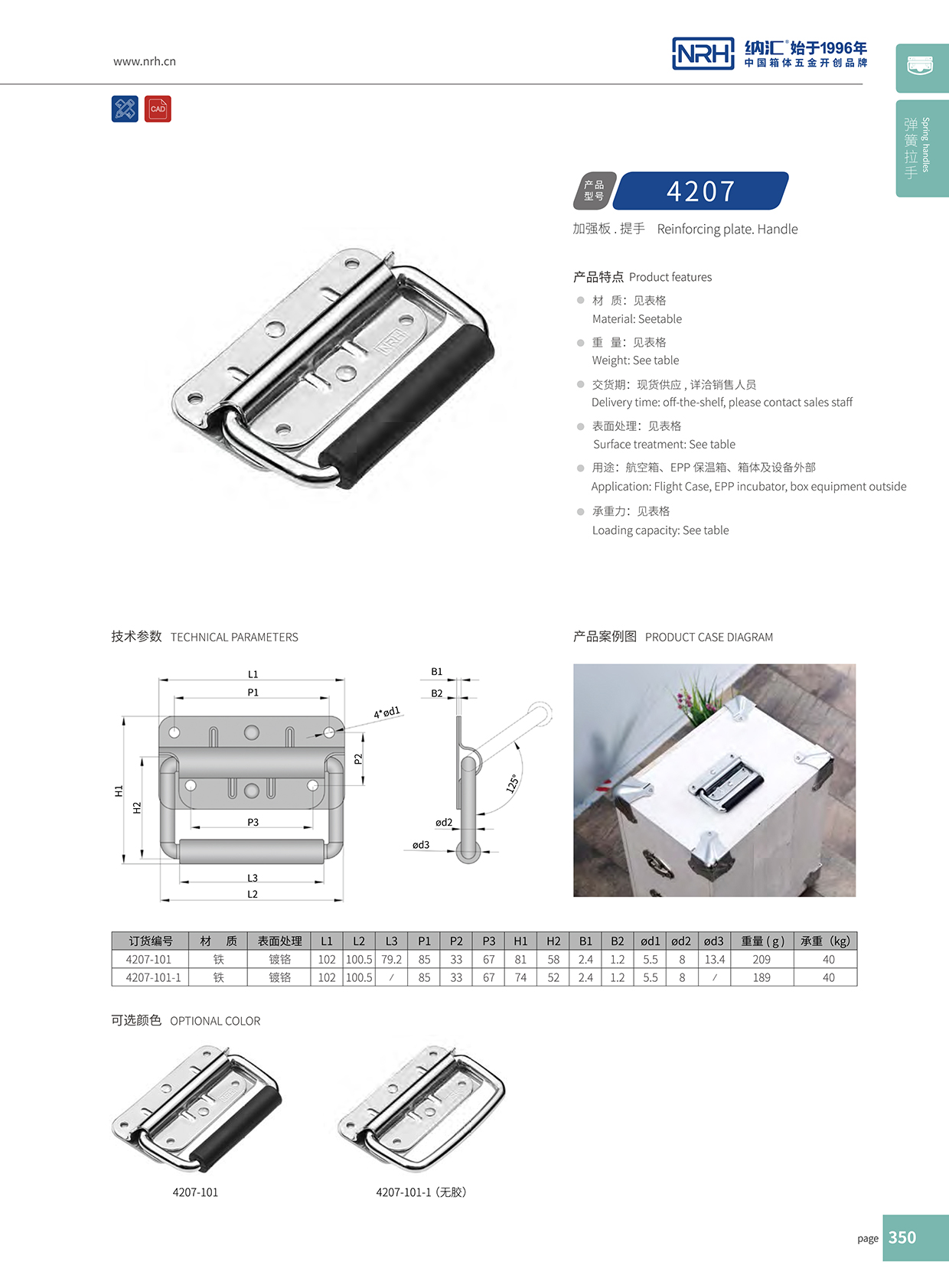 樱桃视频APP在线观看/NRH 机柜箱樱桃视频入口 4207-102