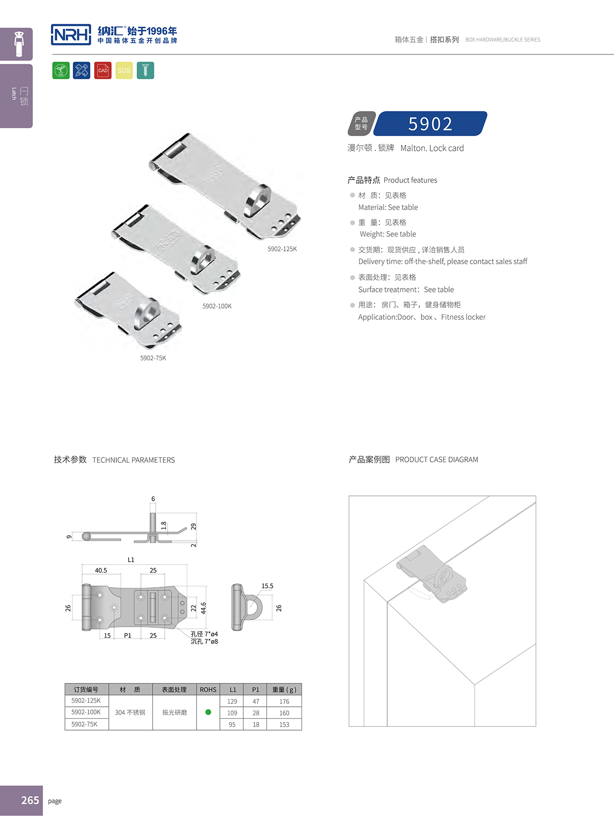 樱桃视频APP在线观看/NRH 5902-100K 铝箱锁扣