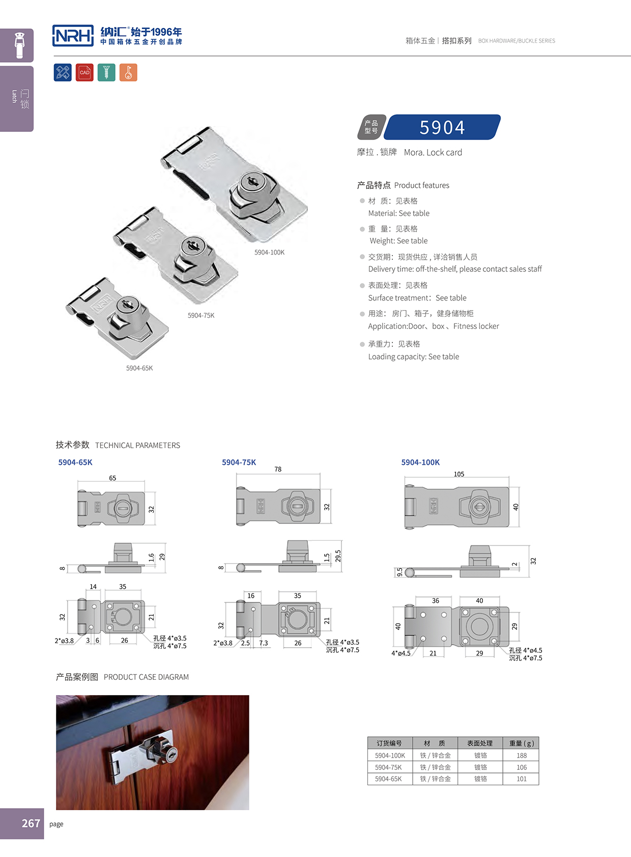 樱桃视频APP在线观看/NRH 5904-100K 电箱门扣
