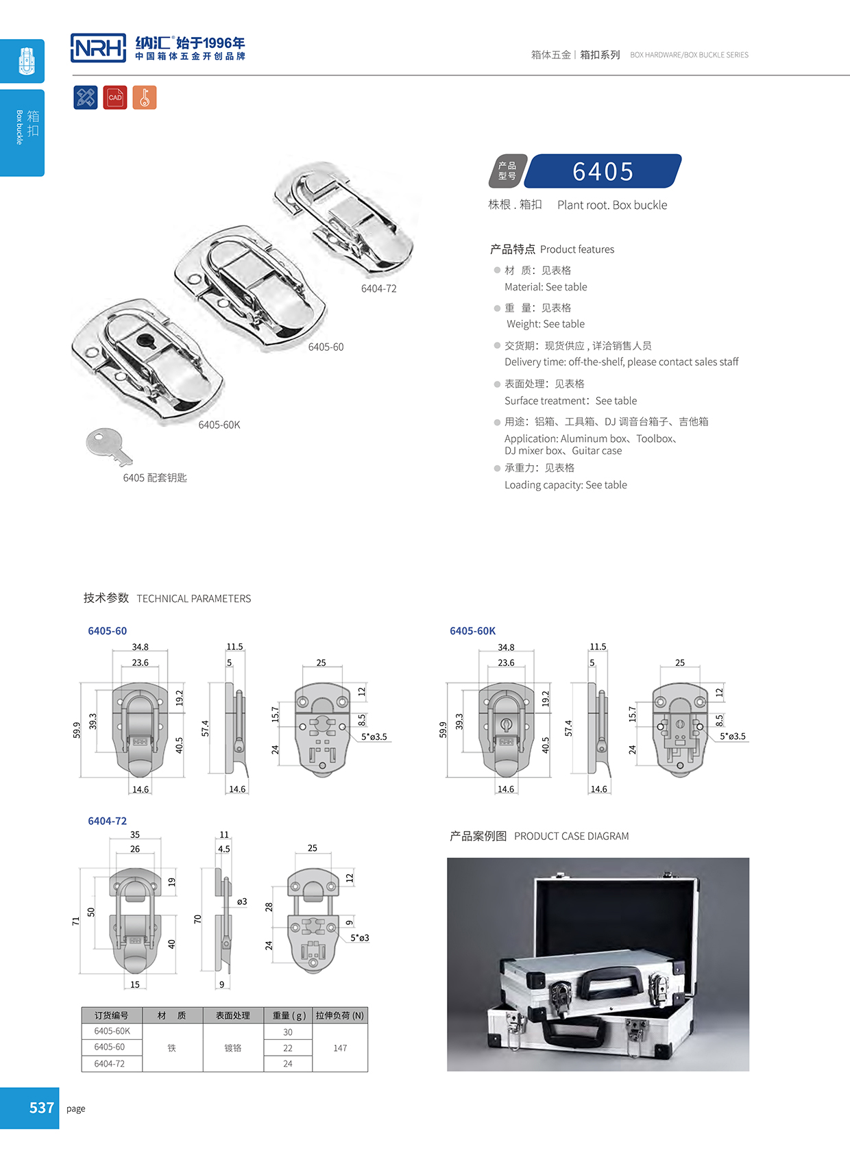 樱桃视频APP在线观看/NRH 6405-60 工业五金箱扣