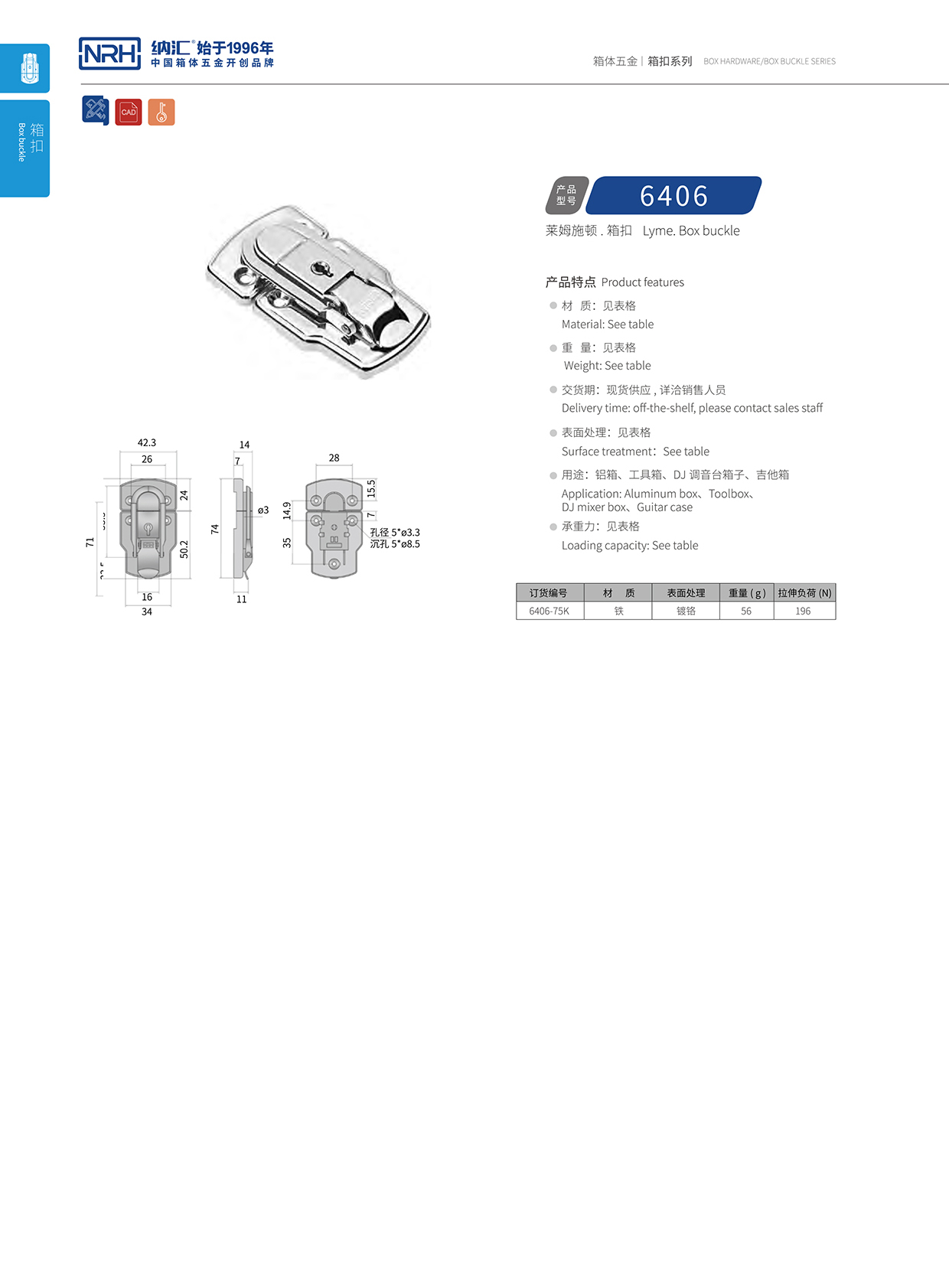 樱桃视频APP在线观看/NRH 6406-75k 铝箱箱扣