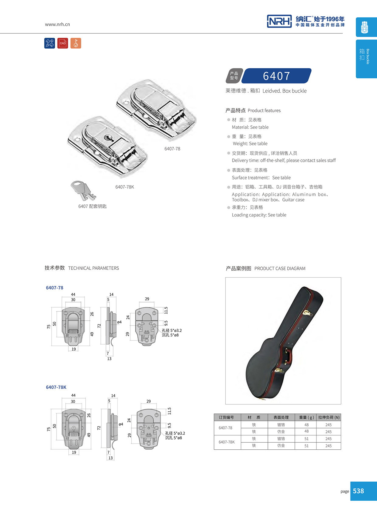 樱桃视频APP在线观看/NRH 6407-78K 金属箱扣