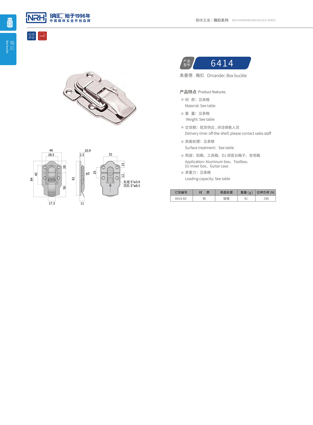 樱桃视频APP在线观看/NRH 6414-83 吹塑箱箱扣