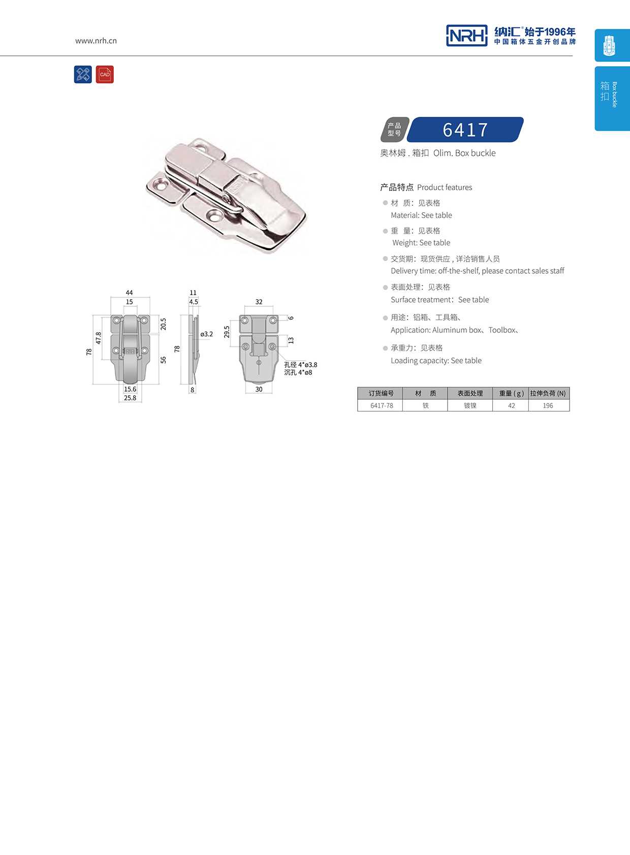 樱桃视频APP在线观看/NRH 6417-78 灯箱锁扣
