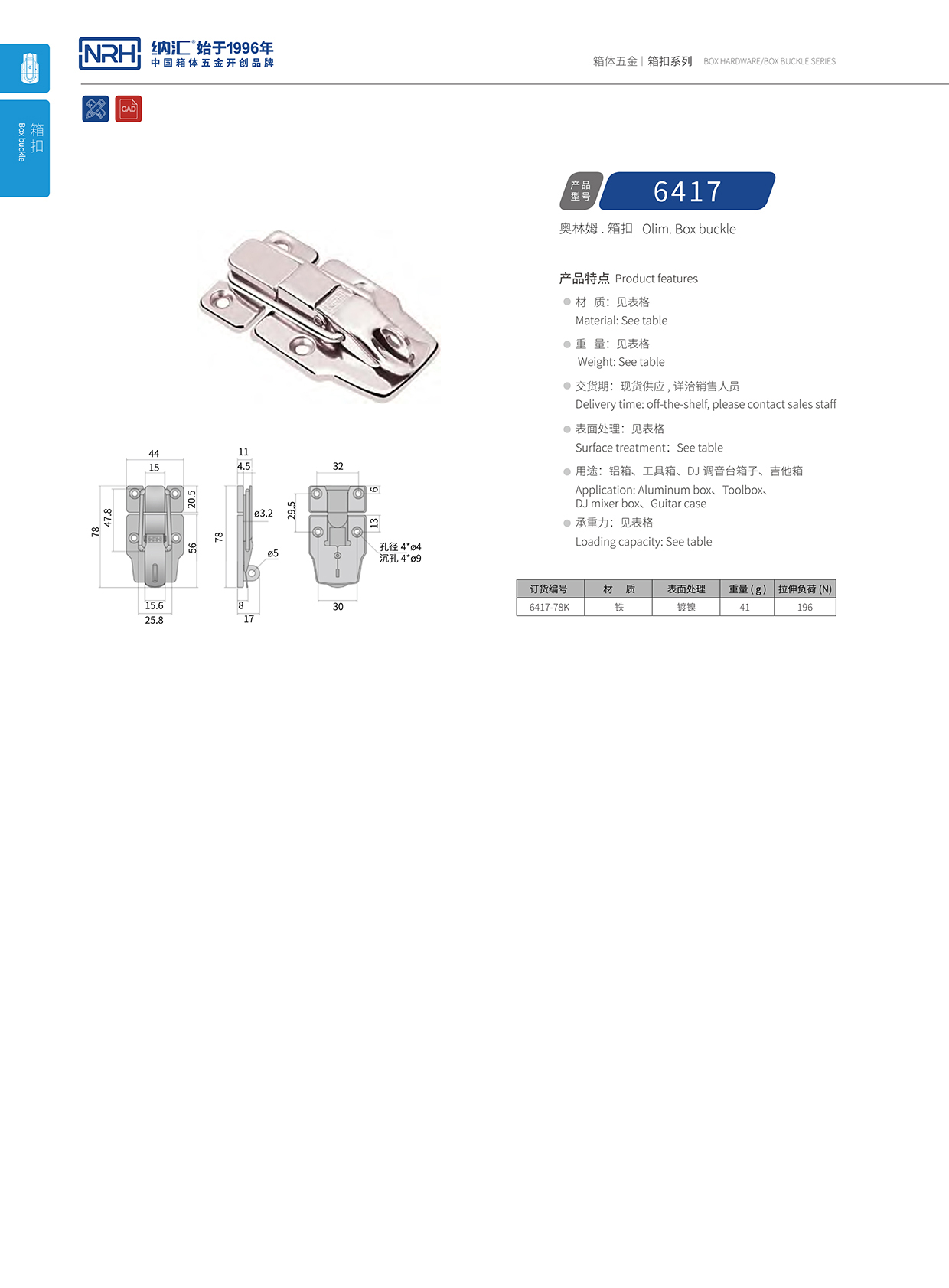樱桃视频APP在线观看/NRH 6417-78K 重箱木箱扣
