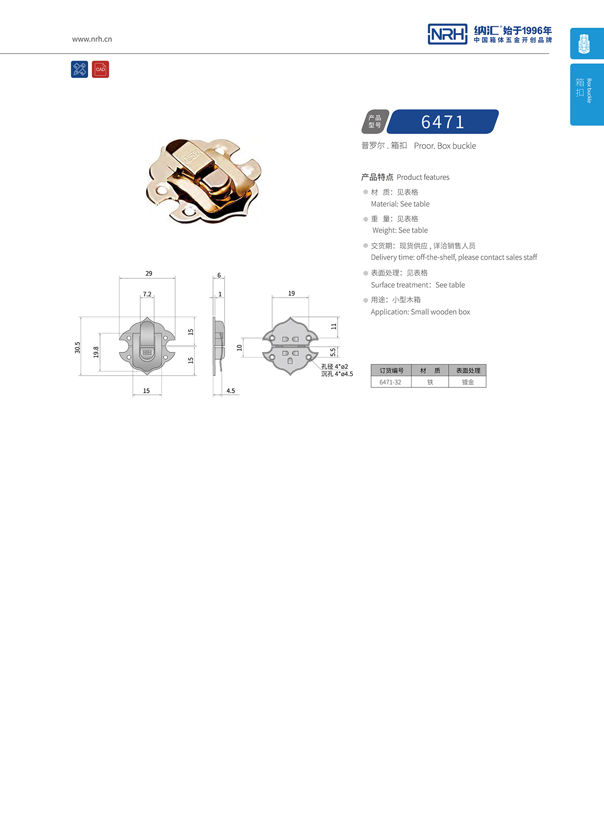  樱桃视频APP在线观看/NRH 6471-32 割草机箱扣