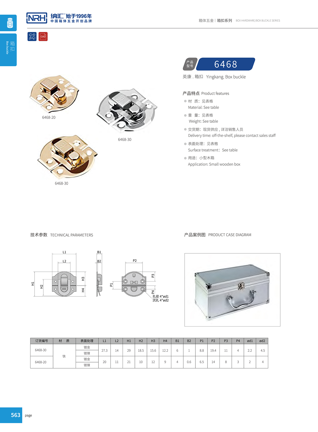 樱桃视频APP在线观看/NRH 6468-30 吸尘器箱扣